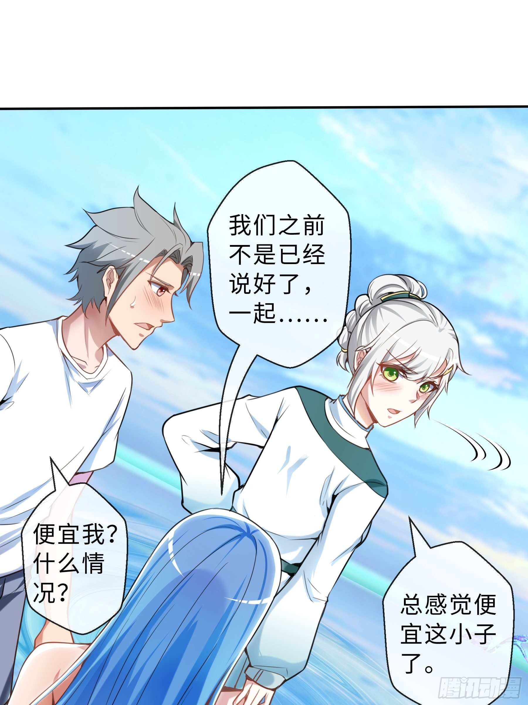 末世妖行记漫画,36 意识空间2图