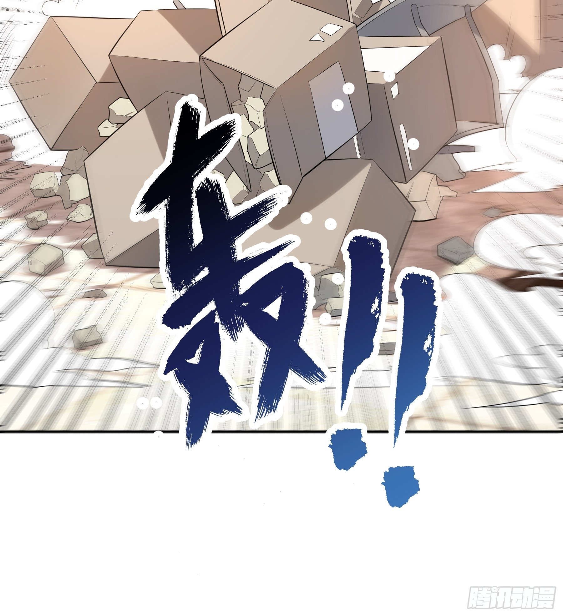 末世妖行记漫画,18 小不点1图