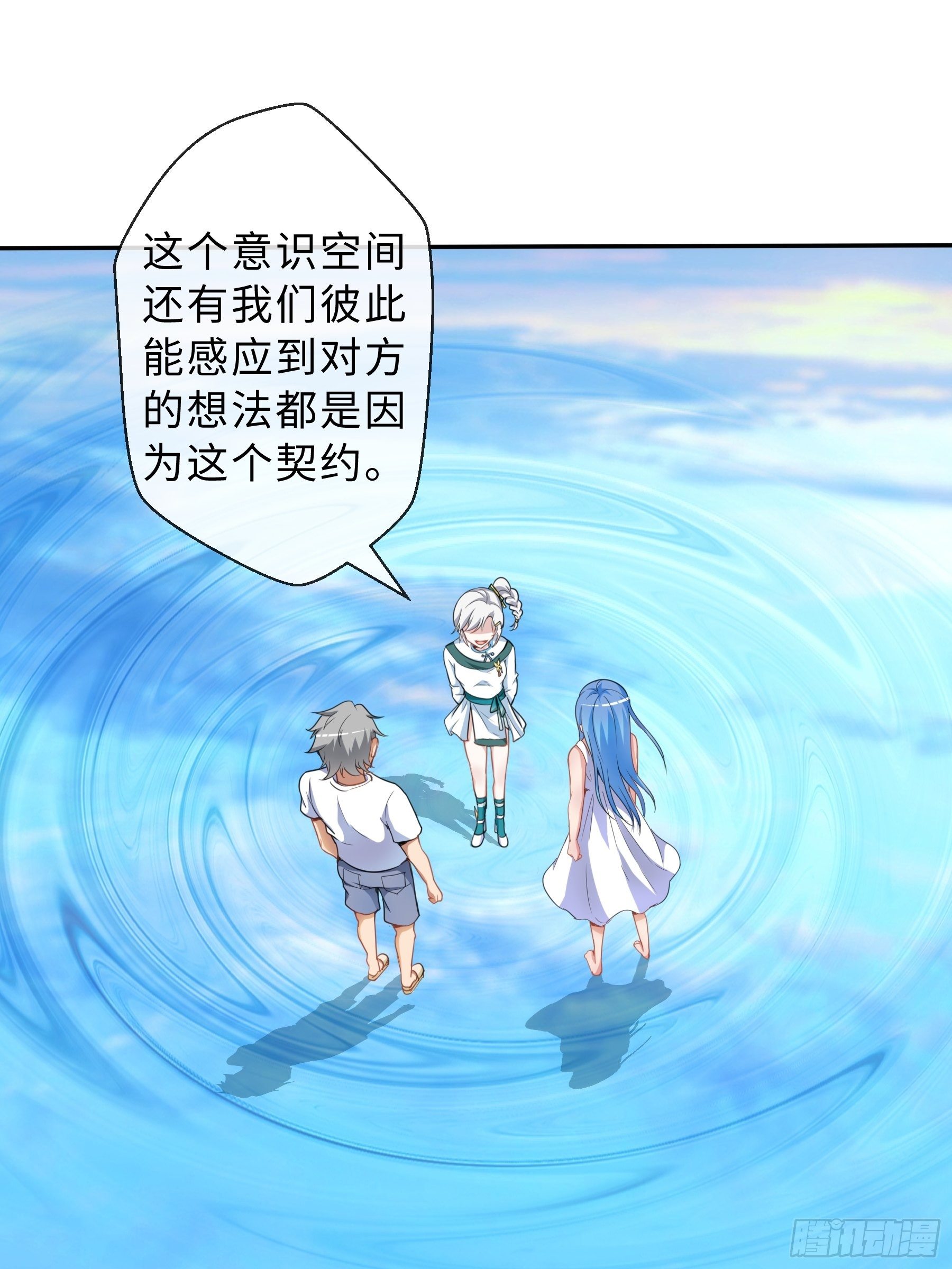 末世妖行记漫画,36 意识空间2图