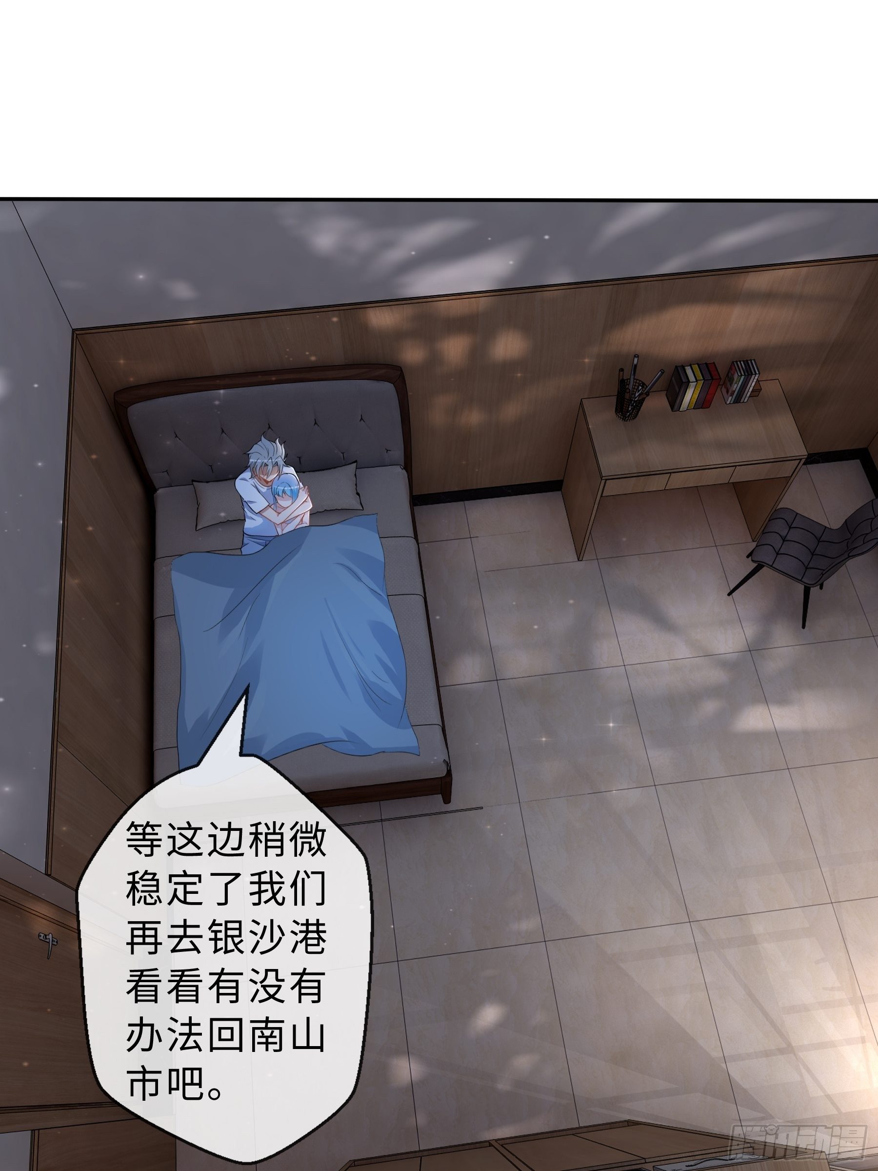 末世妖行记漫画,35 表白2图