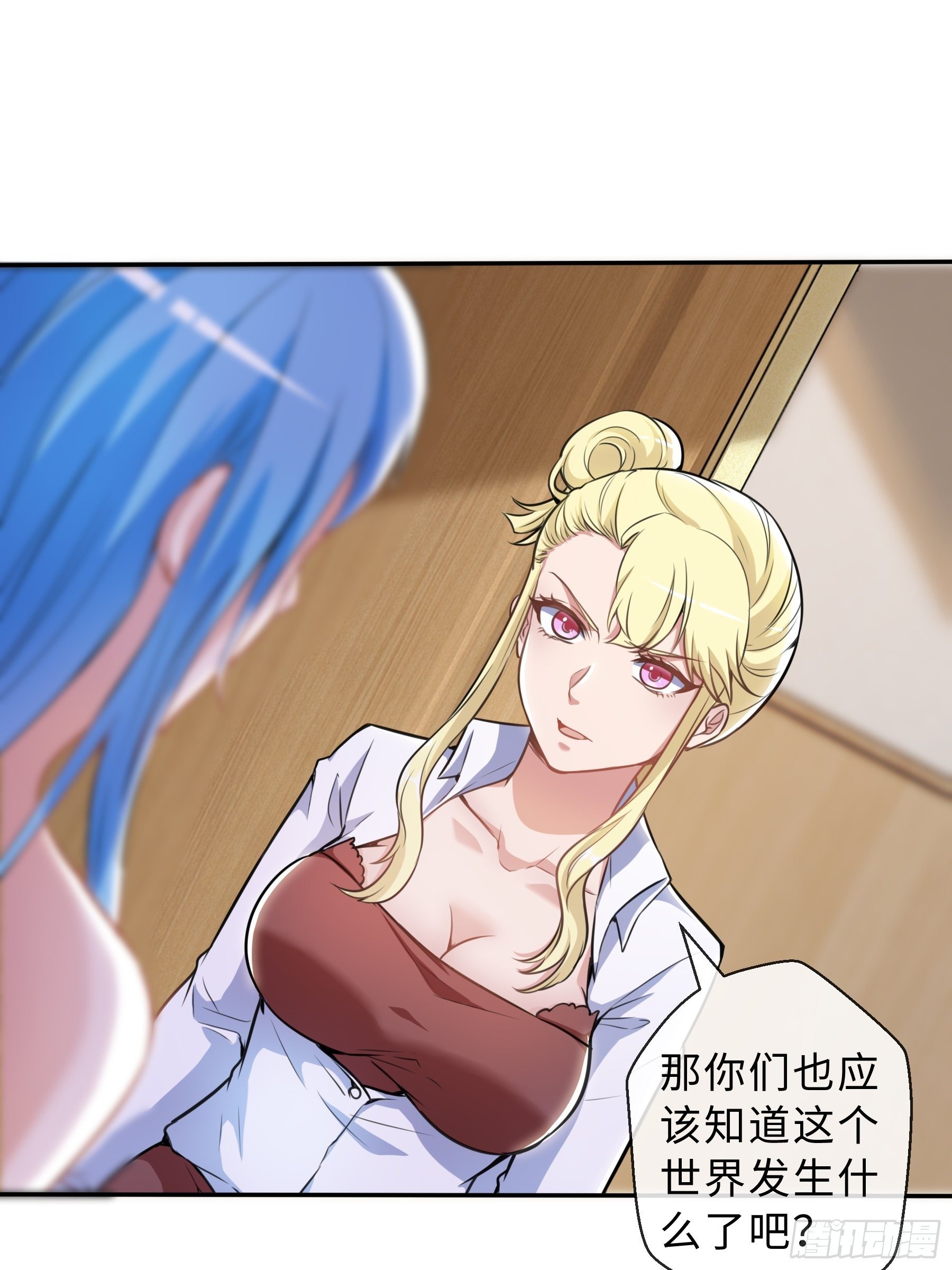末世妖行记漫画,37 示好2图