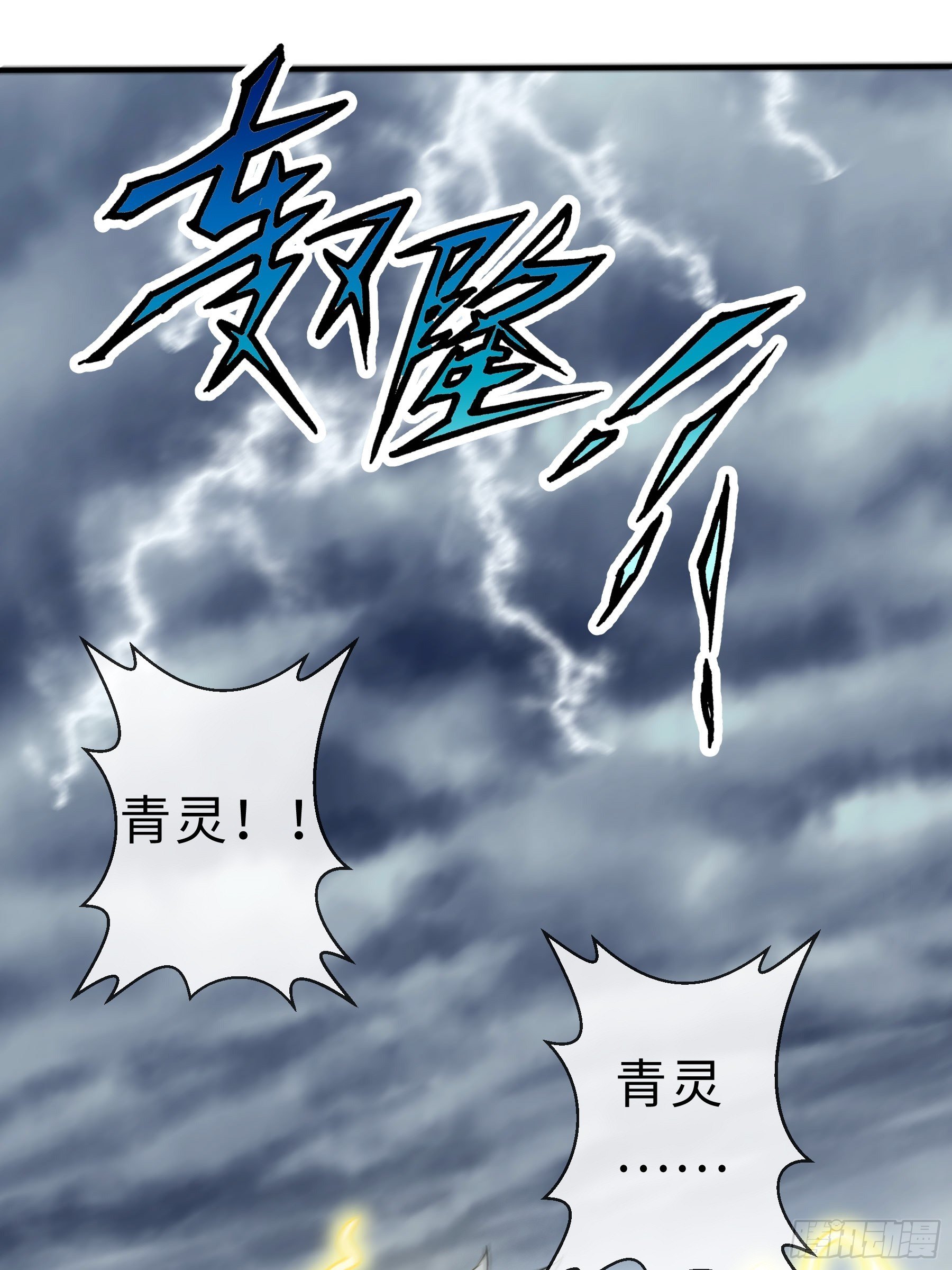 末世妖行记漫画,28 暴走2图