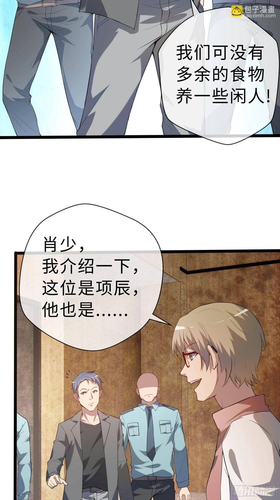 末世妖行记漫画,12兽魂的影响2图