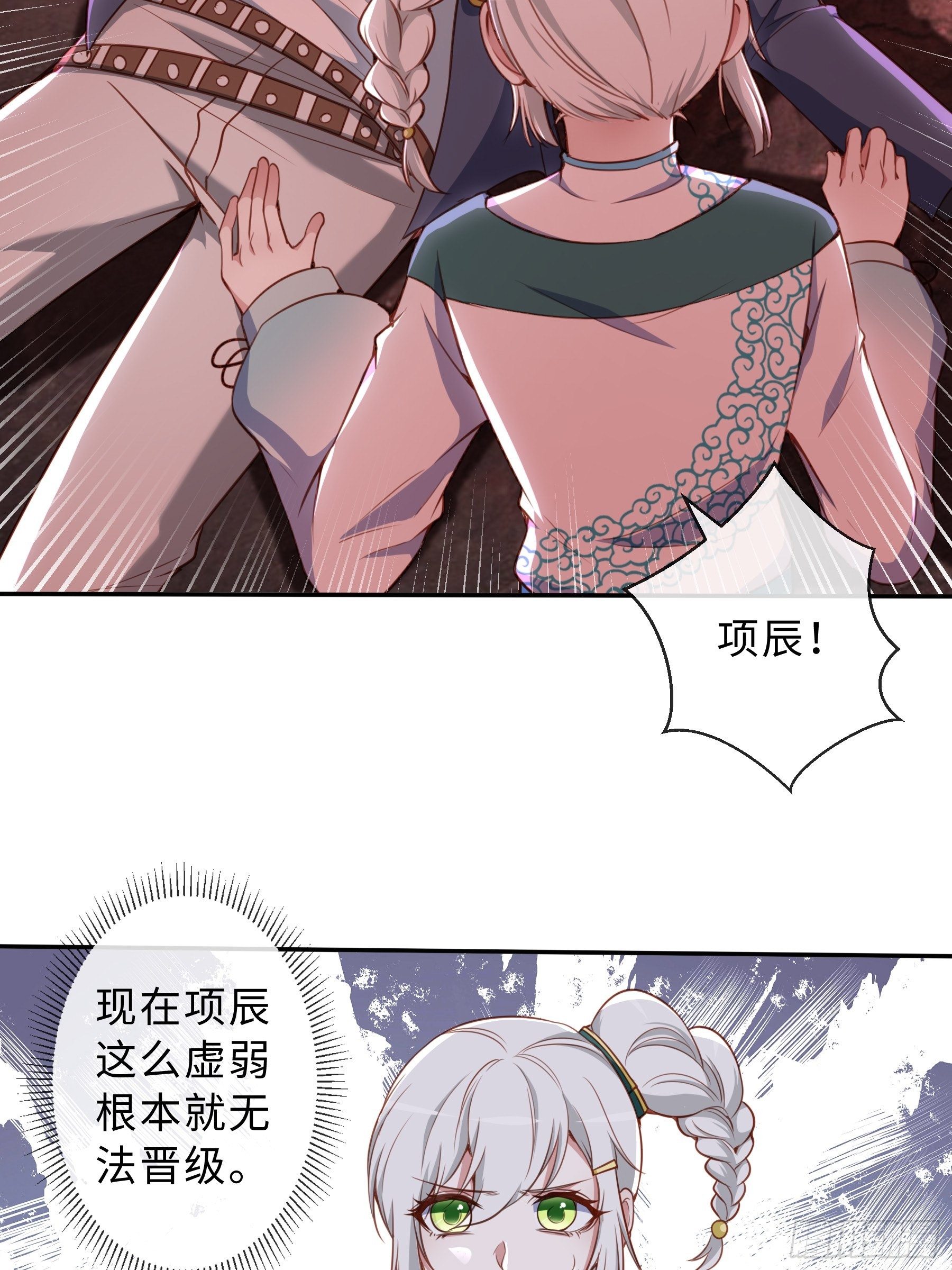 末世妖行记漫画,42 分担2图