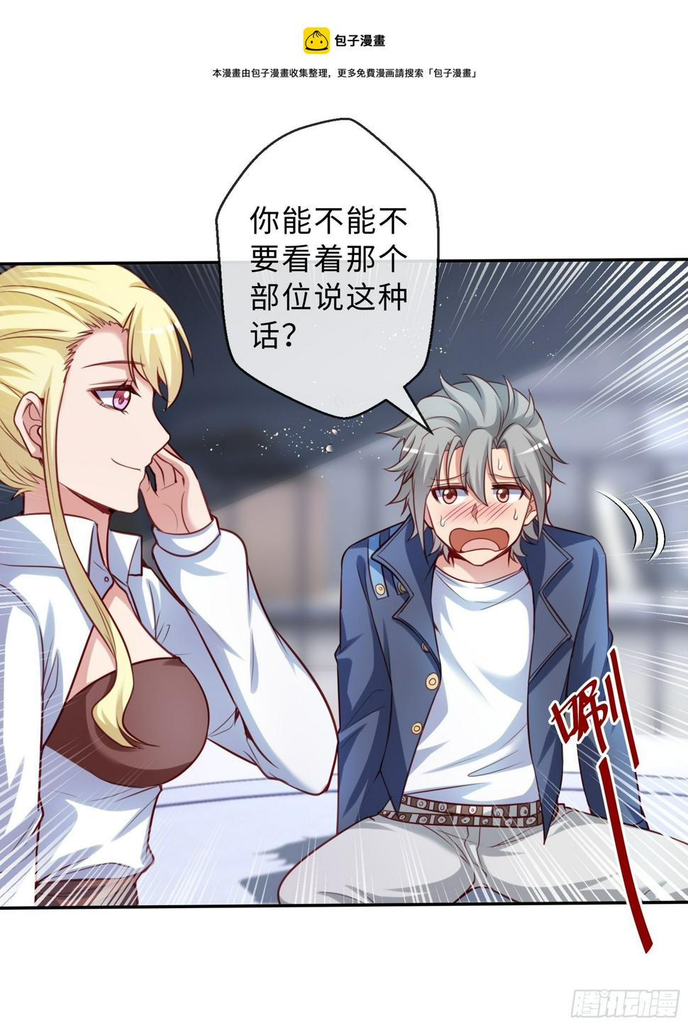 末世妖行记漫画,43 逃避2图