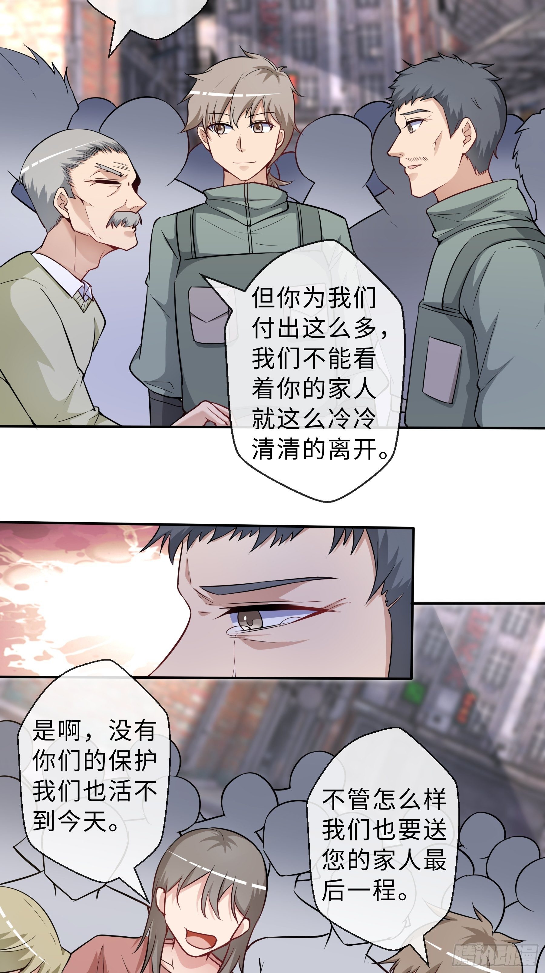 末世妖行记漫画,31 职责2图