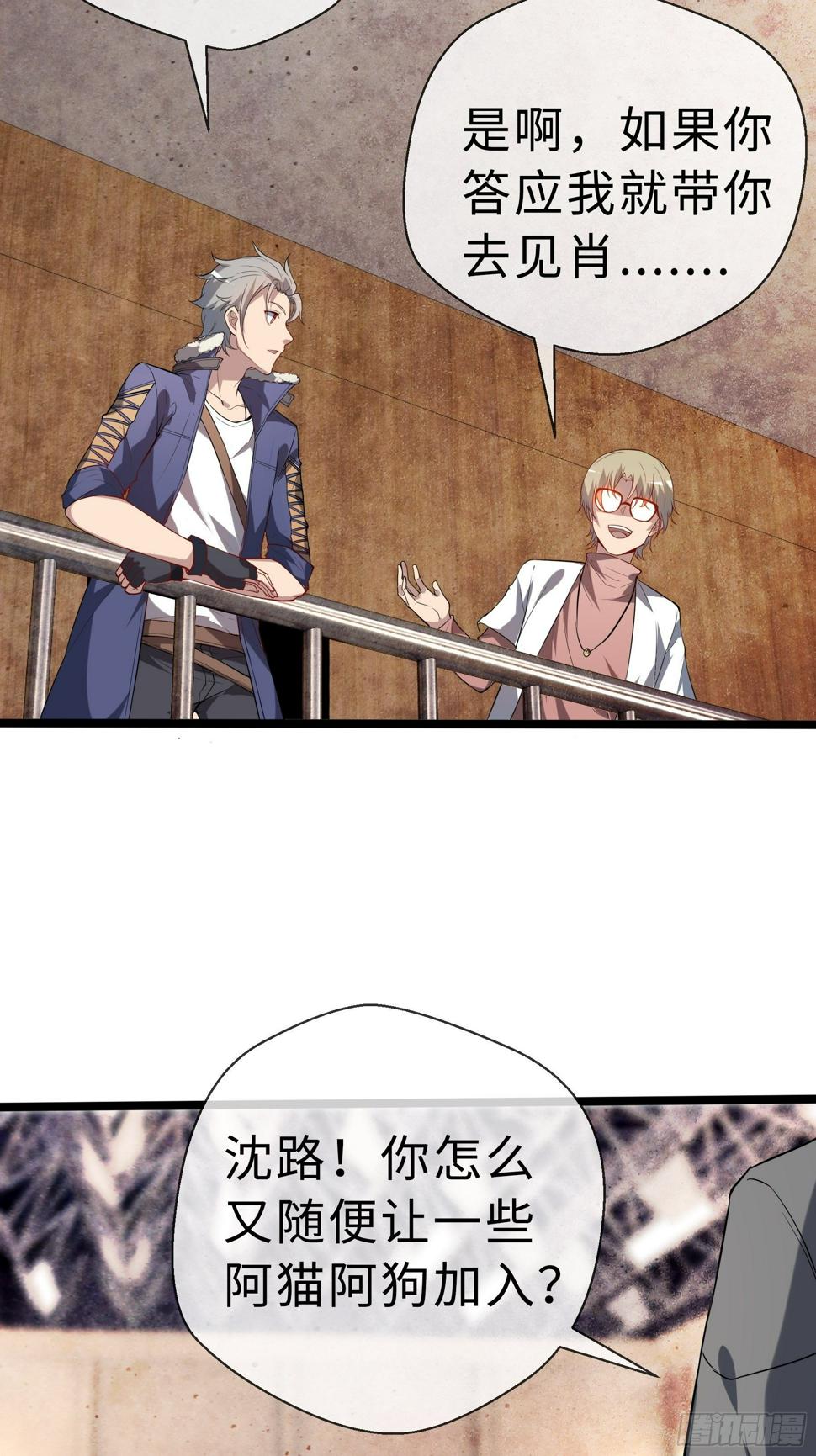末世妖行记漫画,12兽魂的影响1图
