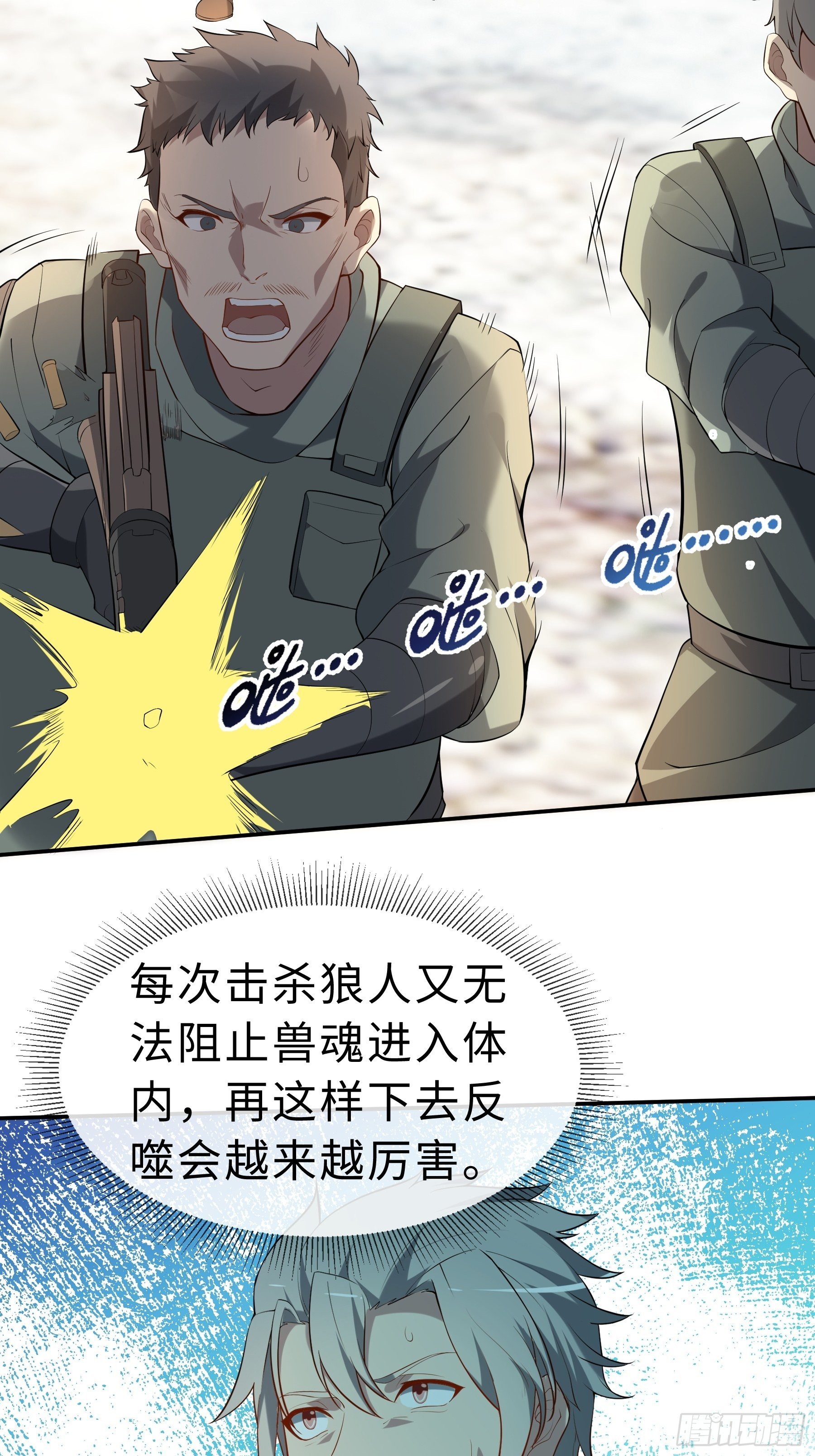 末世妖行记漫画,24 誓死拼搏1图