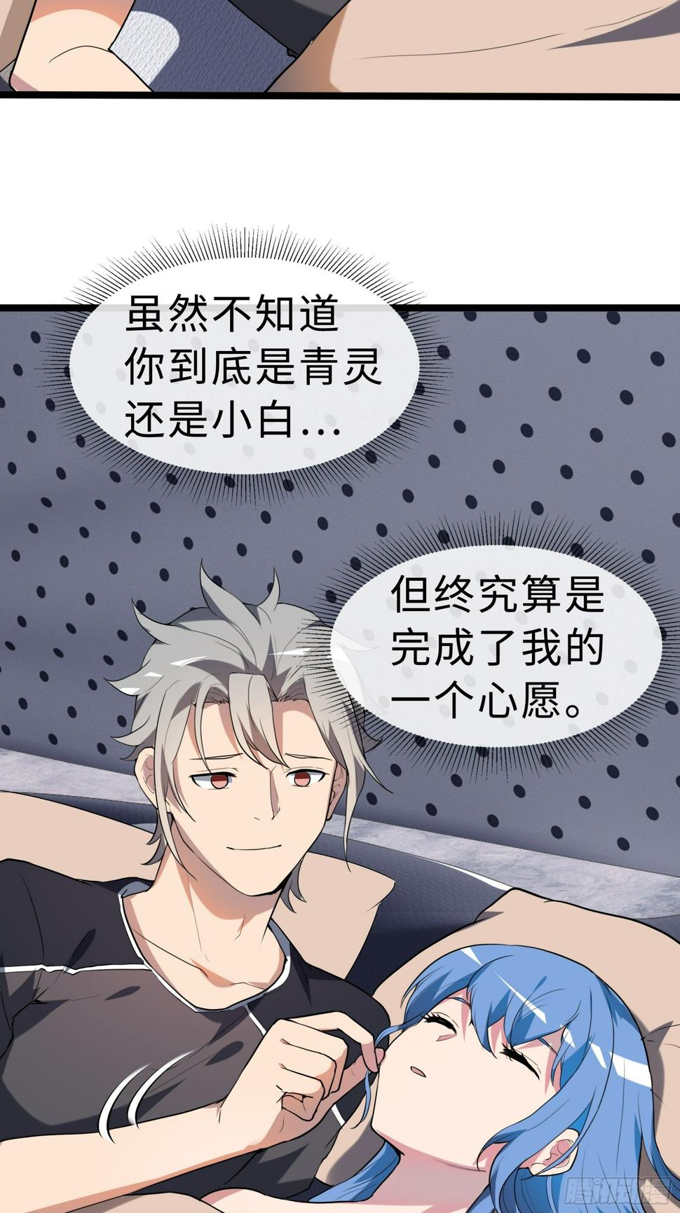 末世重生女配翻身漫画,13虞秋的要求2图