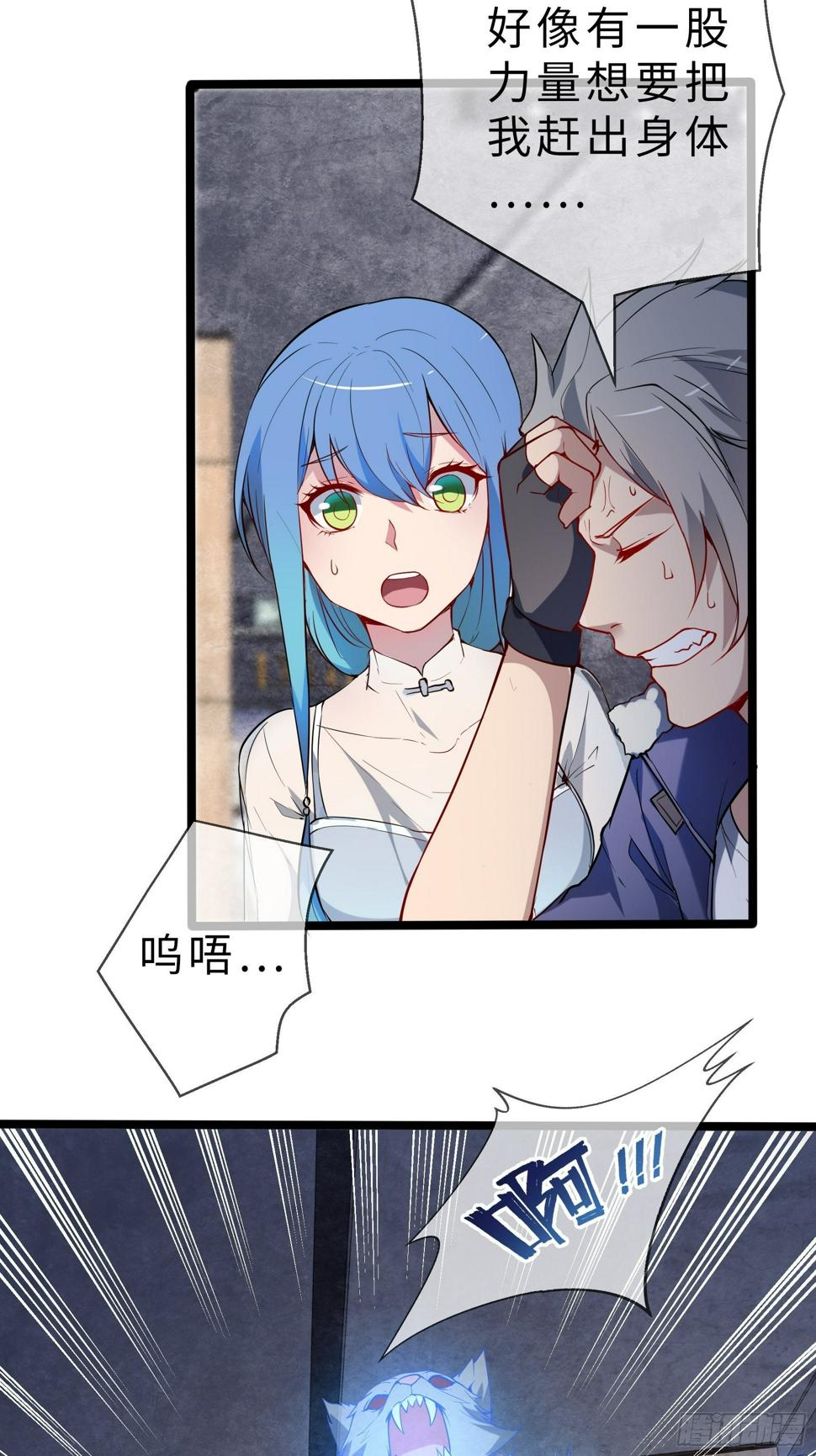 末世重生女配翻身漫画,07兽魂1图