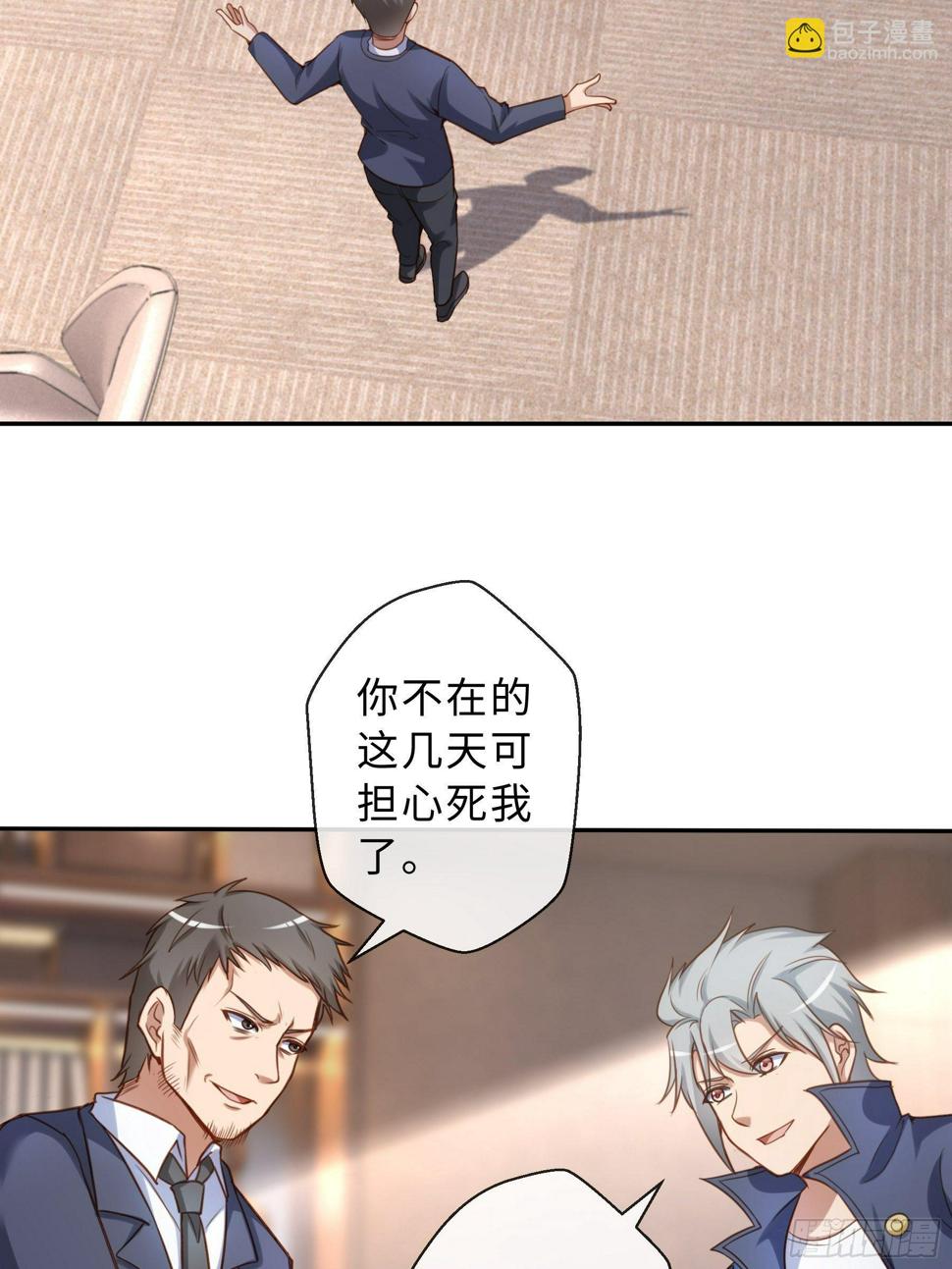 末世妖行记漫画,46 猜忌1图