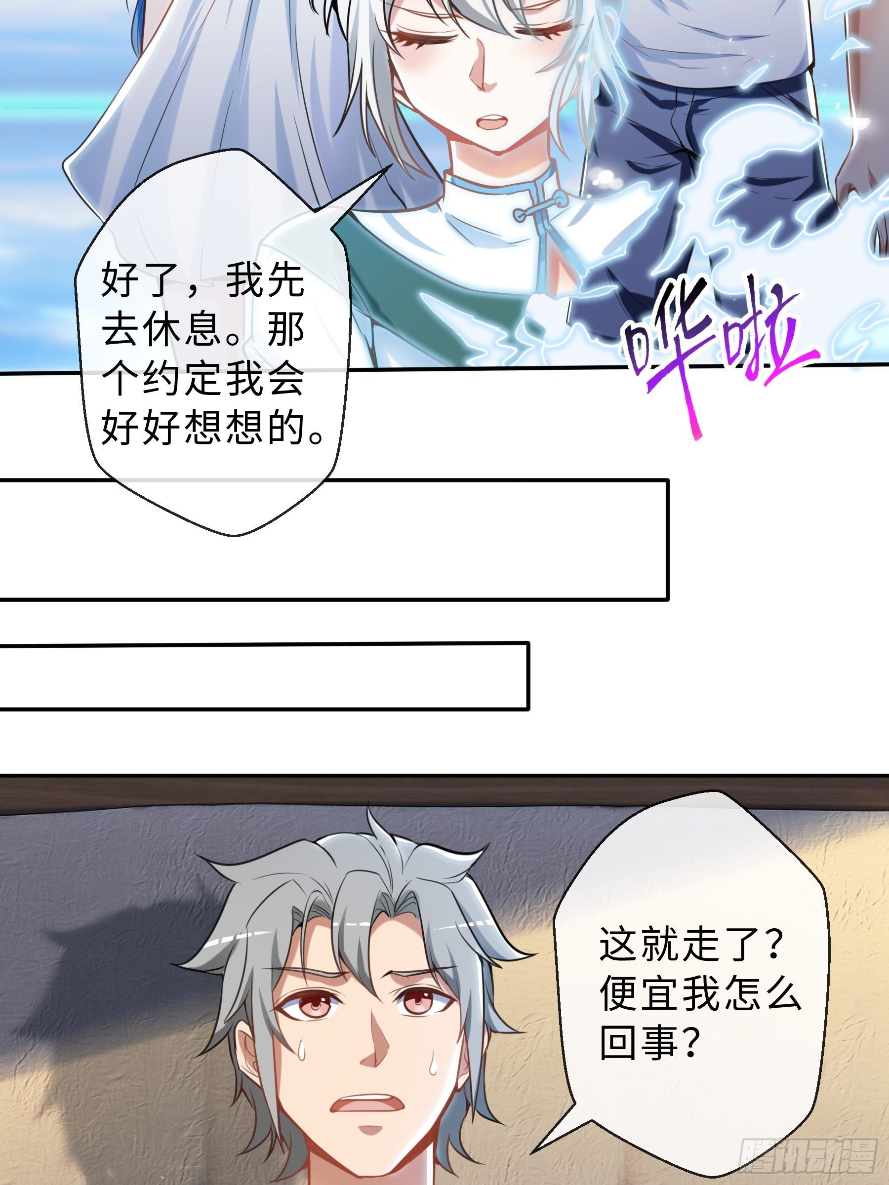 末世妖行记漫画,36 意识空间2图