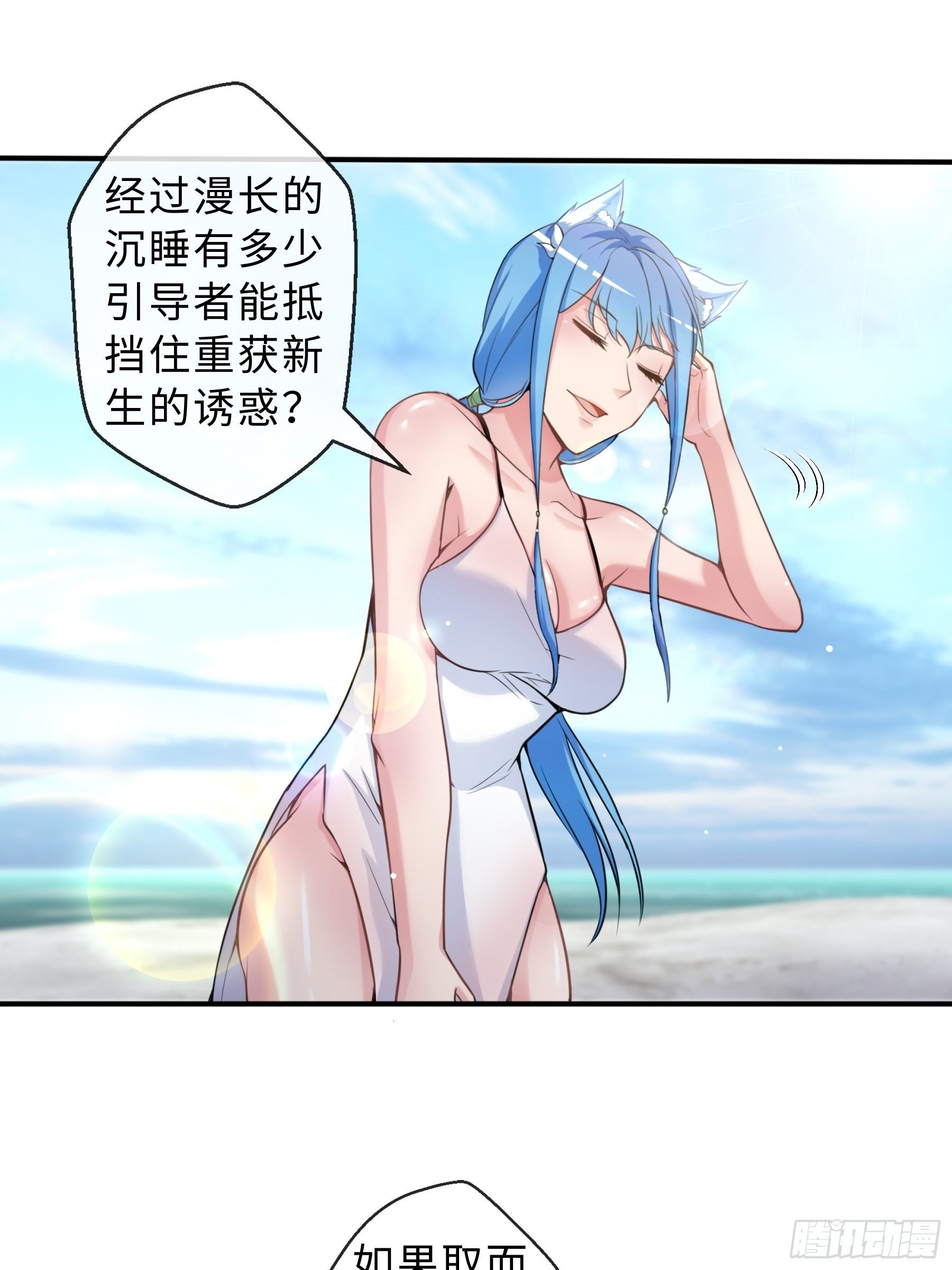 末世妖行记漫画,30 问心2图