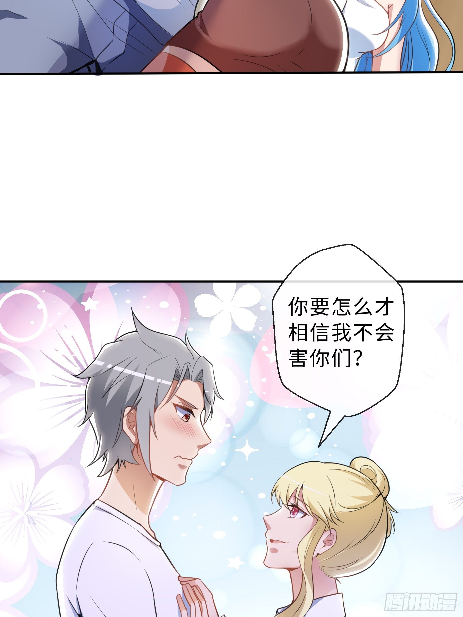 末世妖行记漫画,37 示好2图