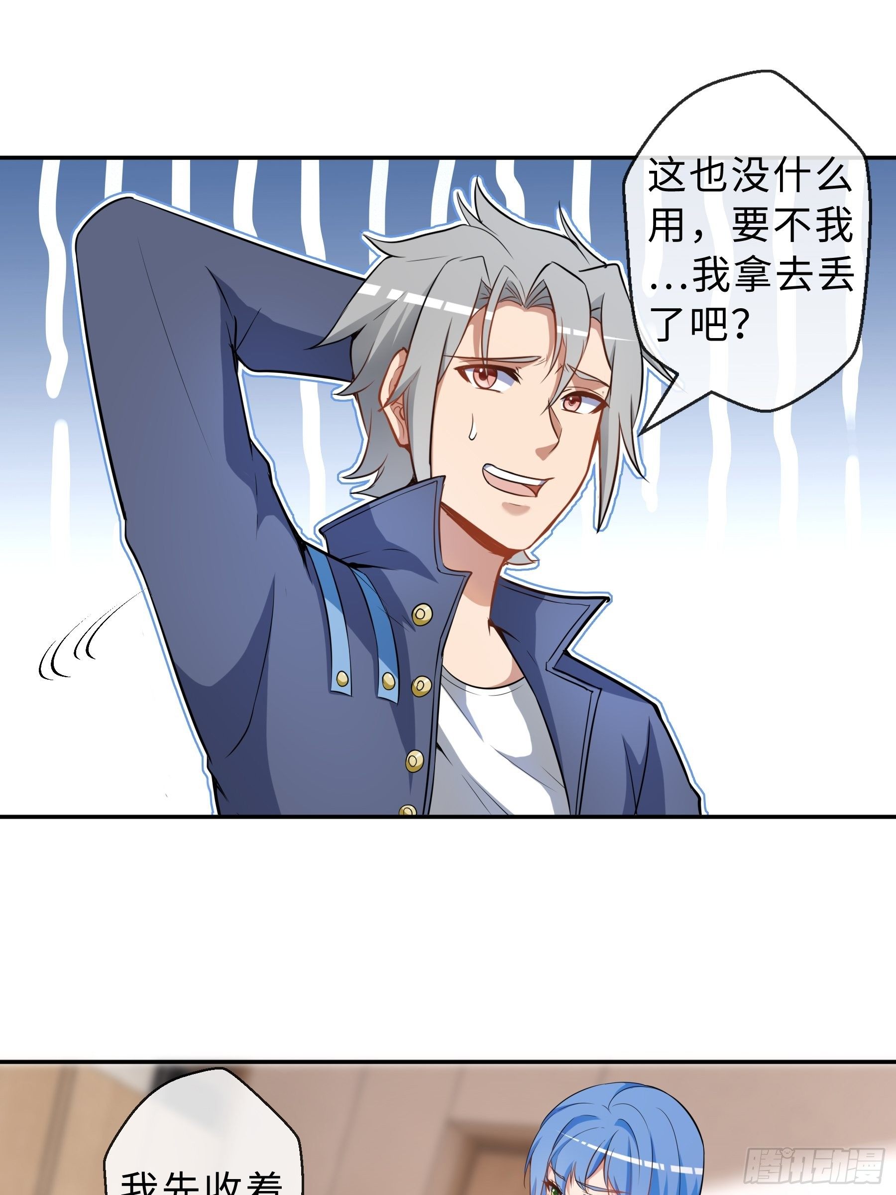 末世妖行记漫画,34 青灵的苦恼2图