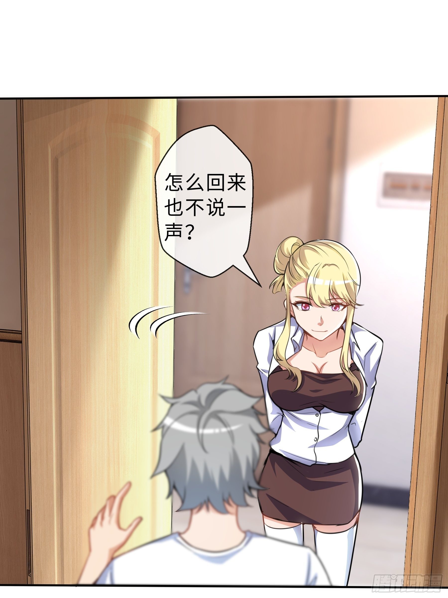 末世妖行记漫画,36 意识空间2图