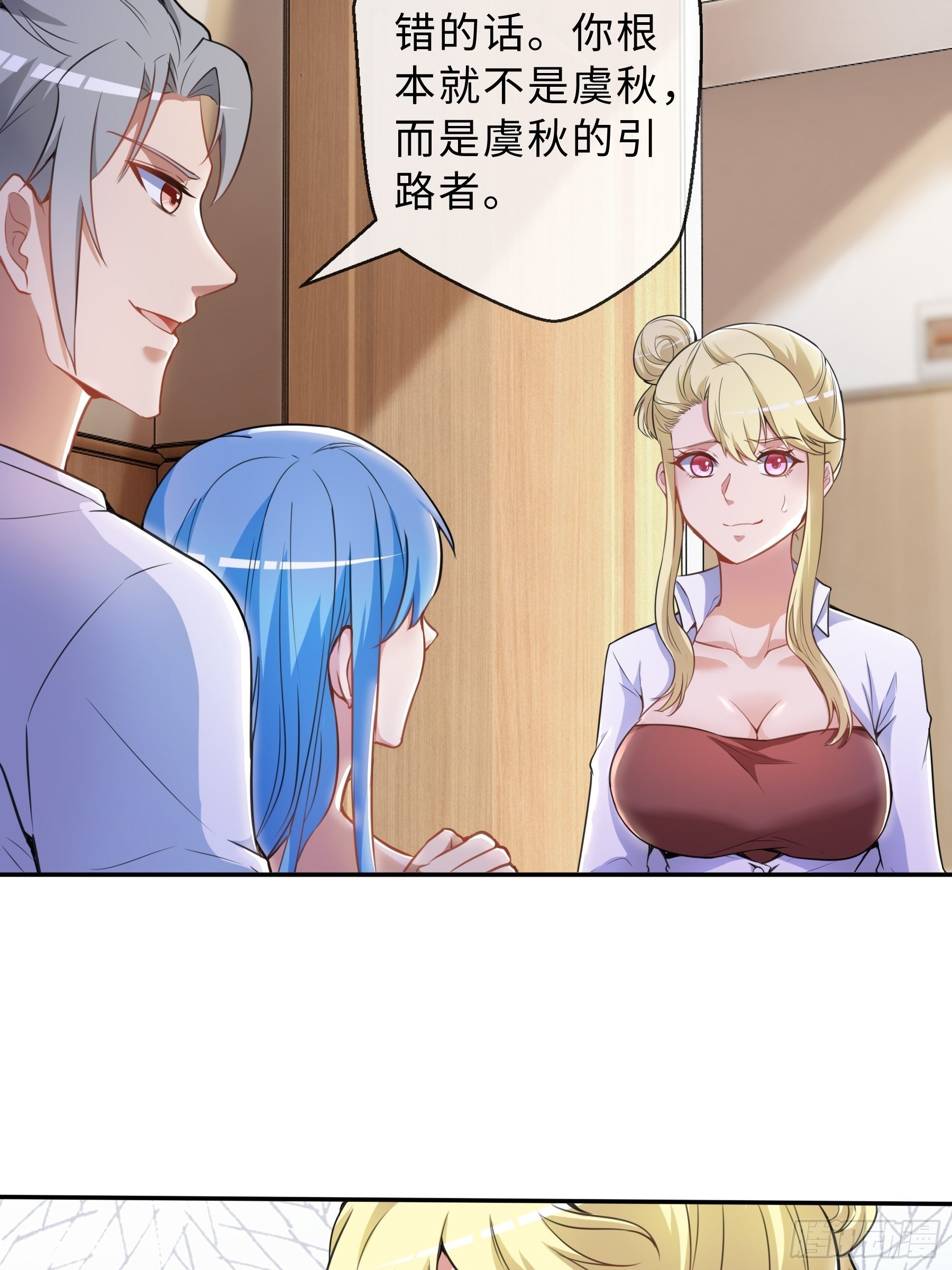 末世妖行记漫画,37 示好1图