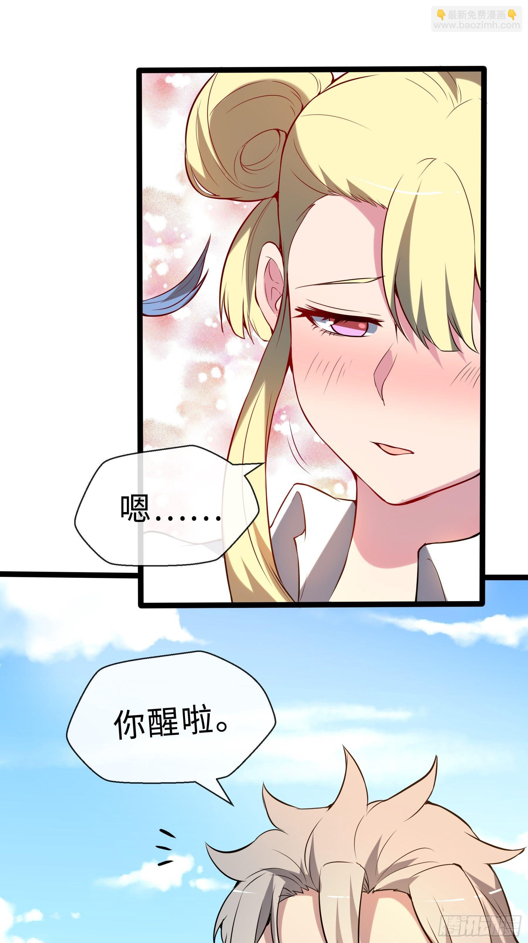 末世妖行记漫画,14 交换条件2图