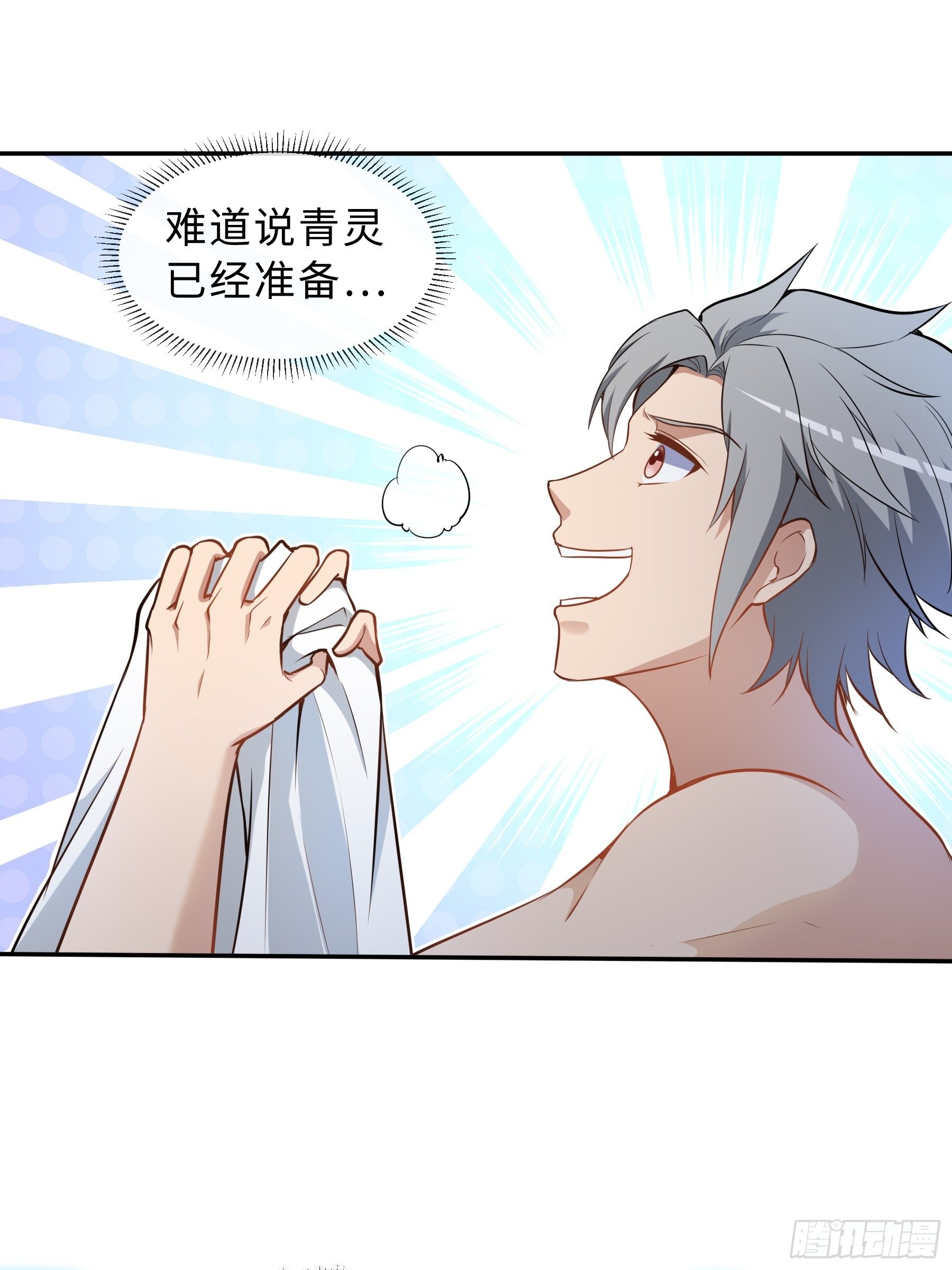 末世妖行记漫画,34 青灵的苦恼2图