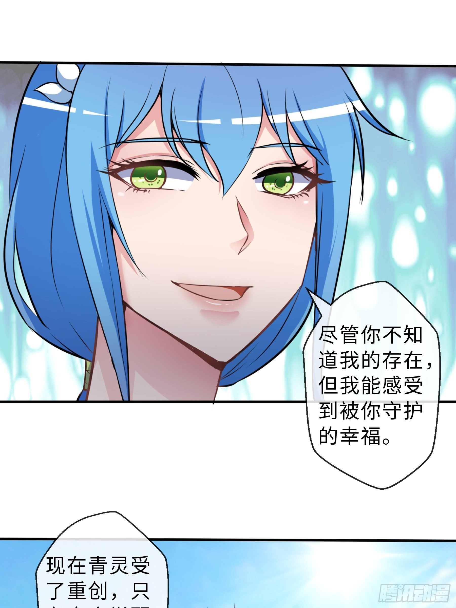 末世妖行记漫画,30 问心2图