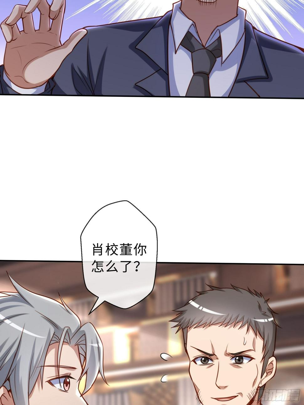 末世妖行记漫画,46 猜忌2图