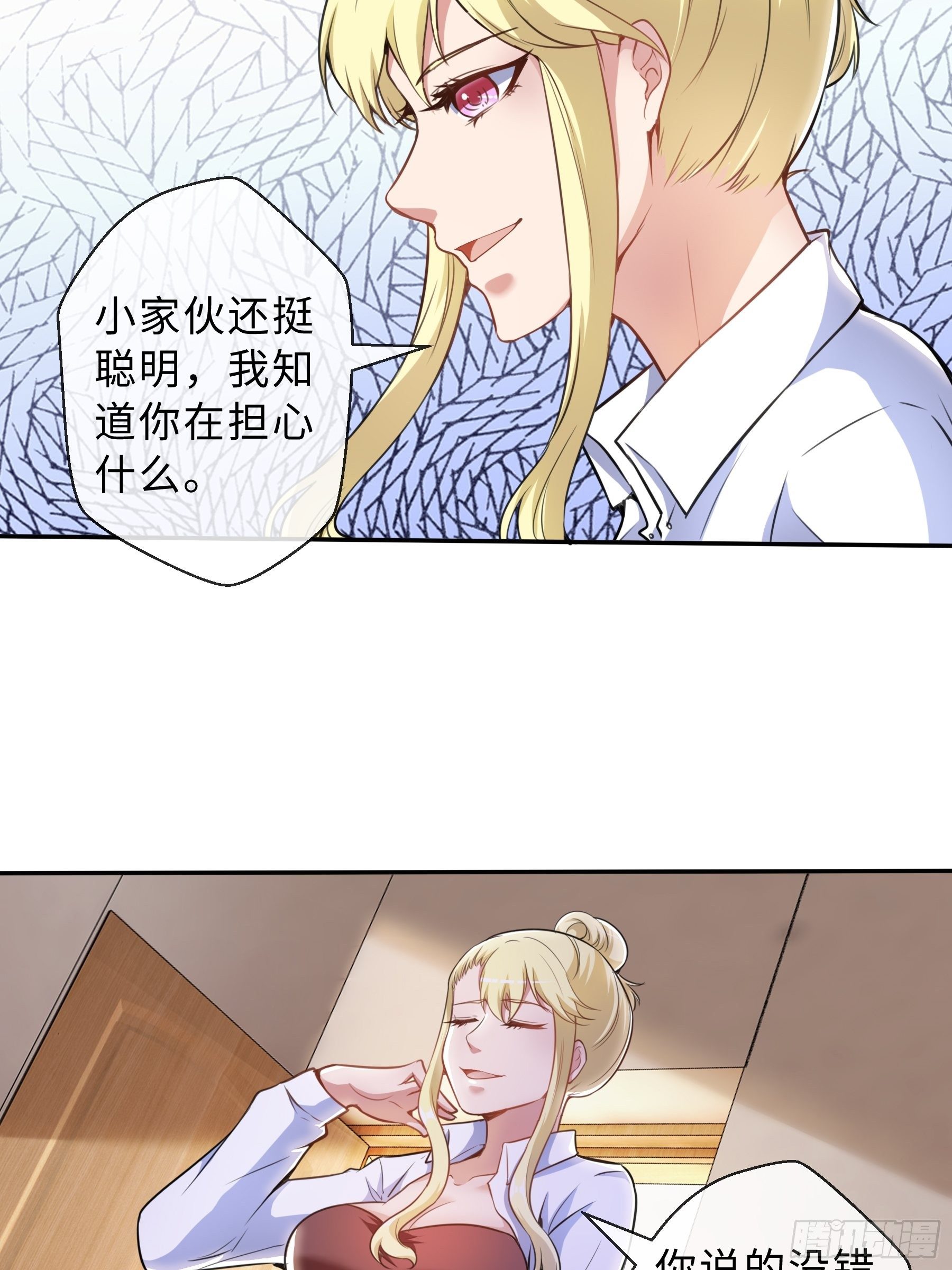 末世妖行记漫画,37 示好2图