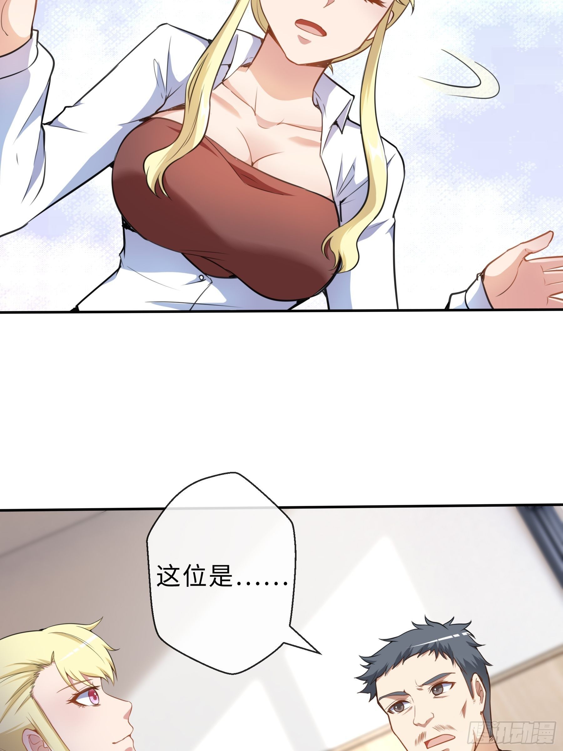 末世妖行记漫画,37 示好2图