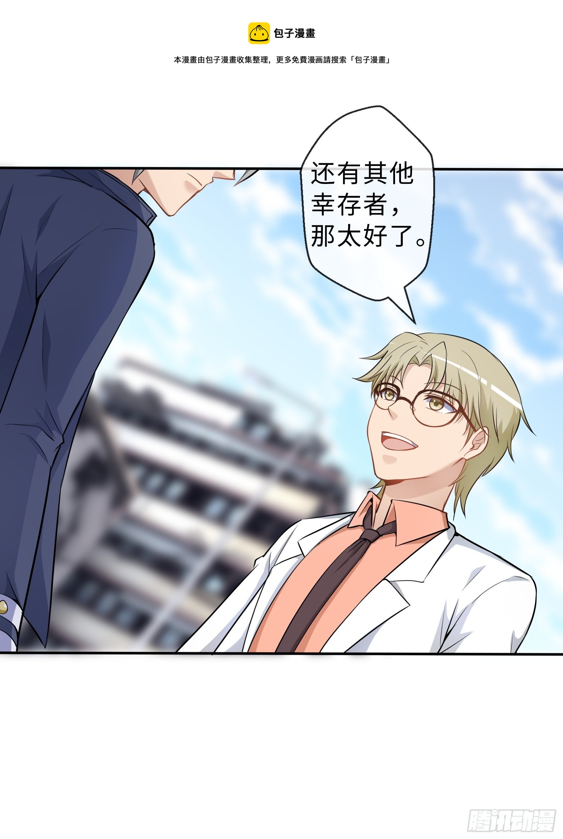 末世妖行记漫画,33 小两口2图