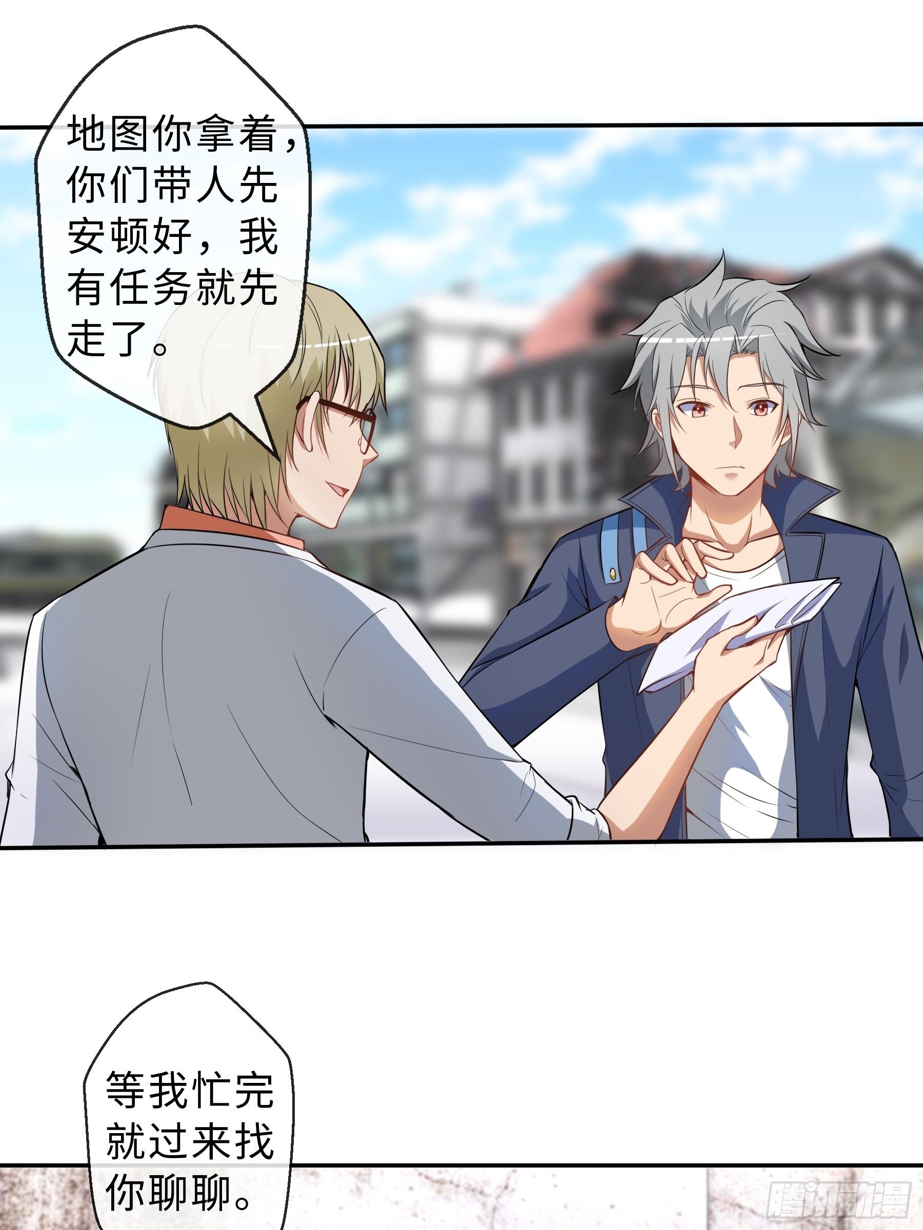 末世妖行记漫画,33 小两口2图