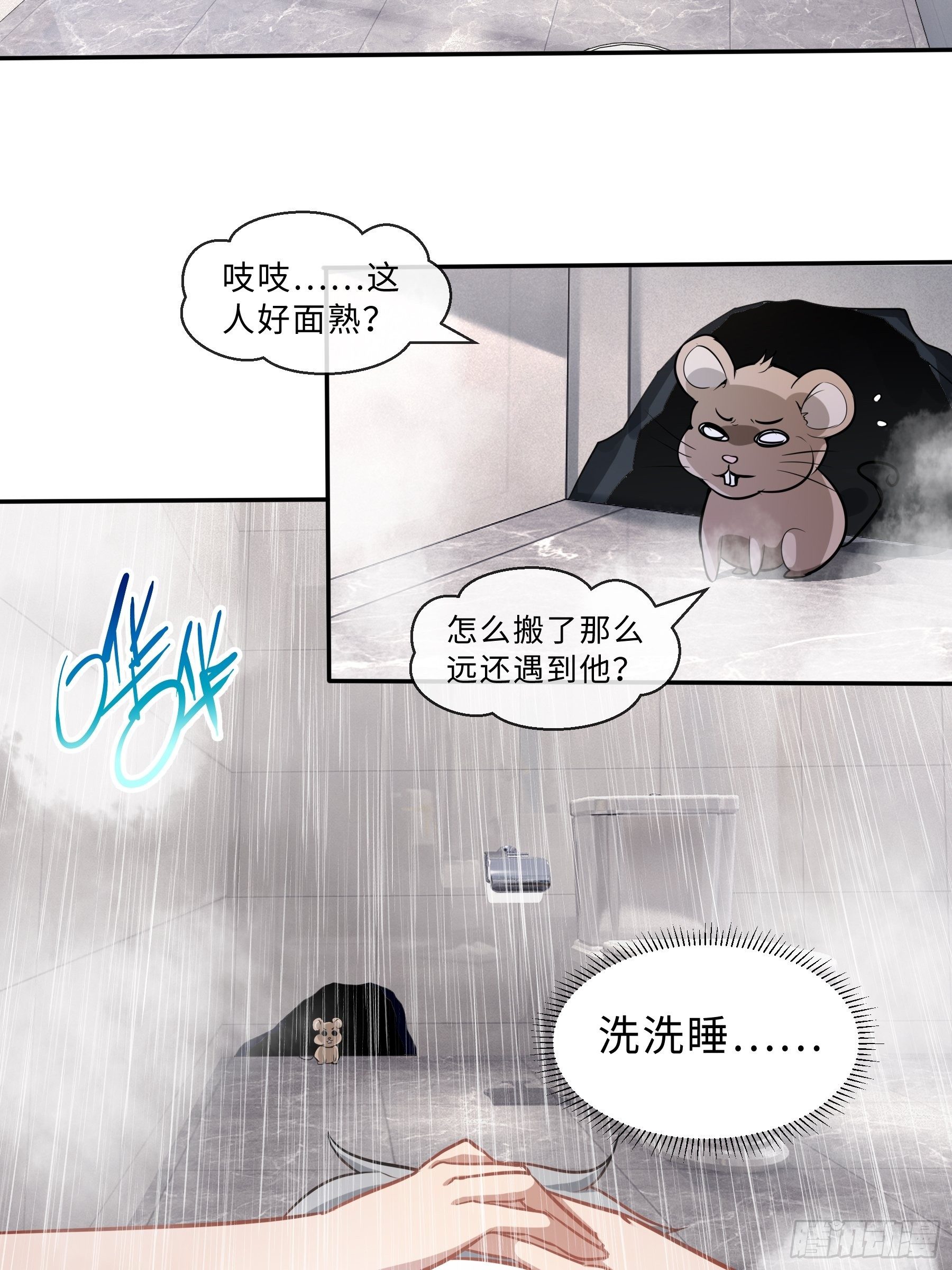 末世妖行记漫画,34 青灵的苦恼2图