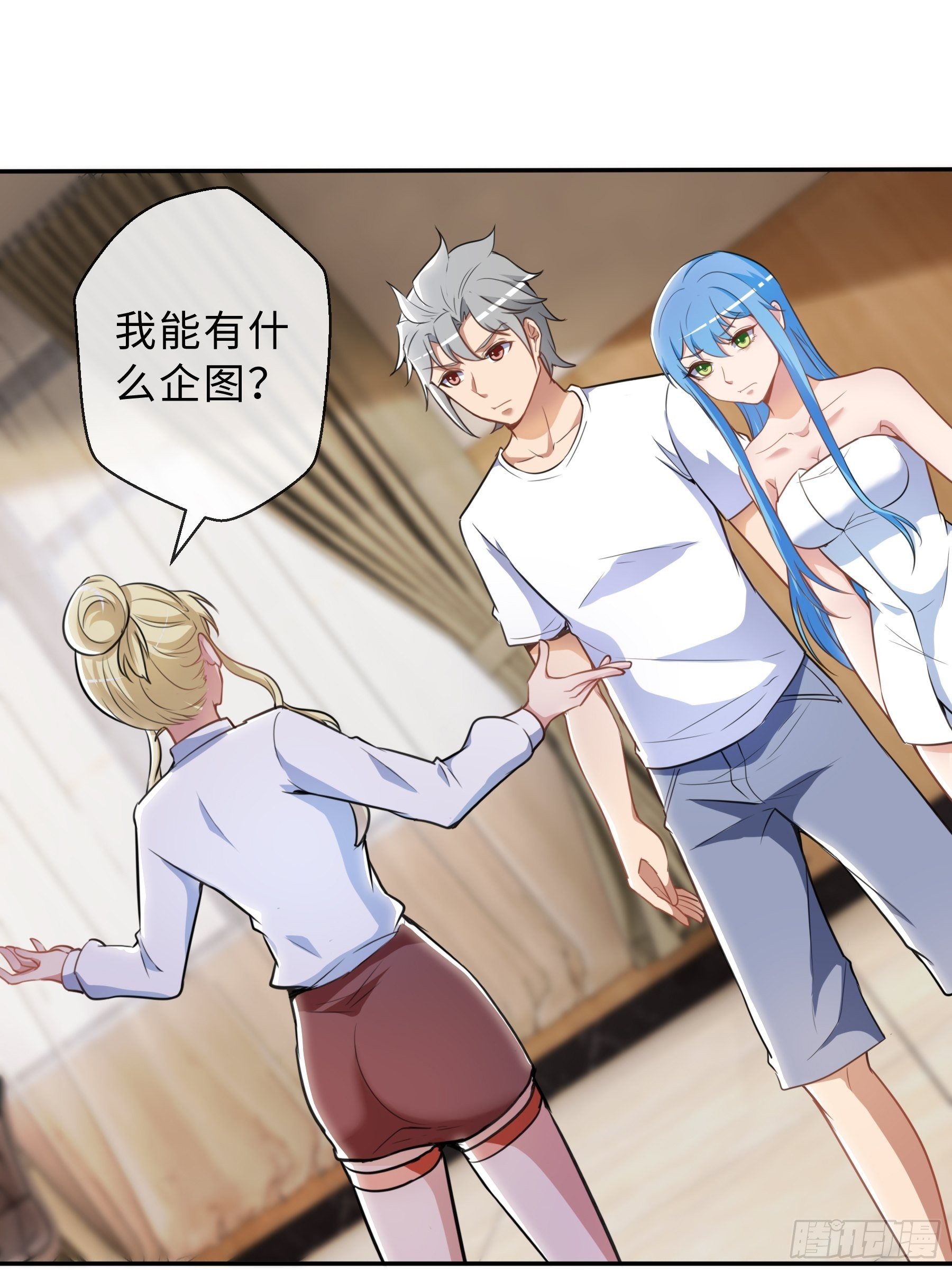 末世妖行记漫画,37 示好2图
