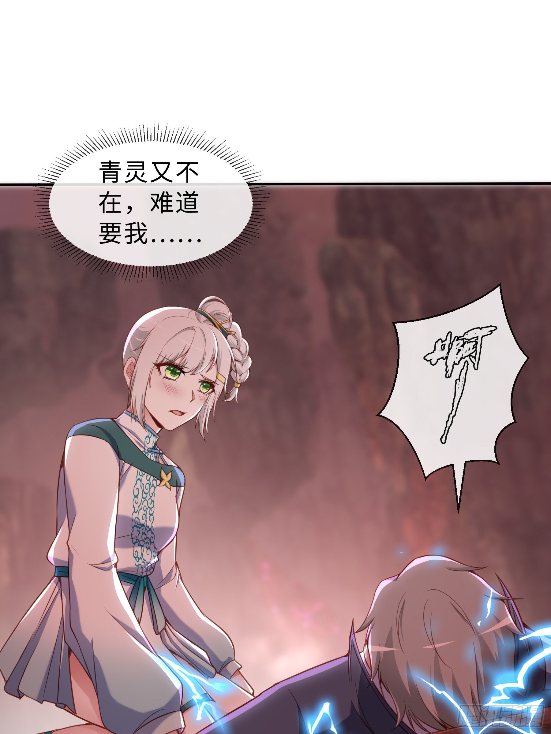 末世妖行记漫画,42 分担2图
