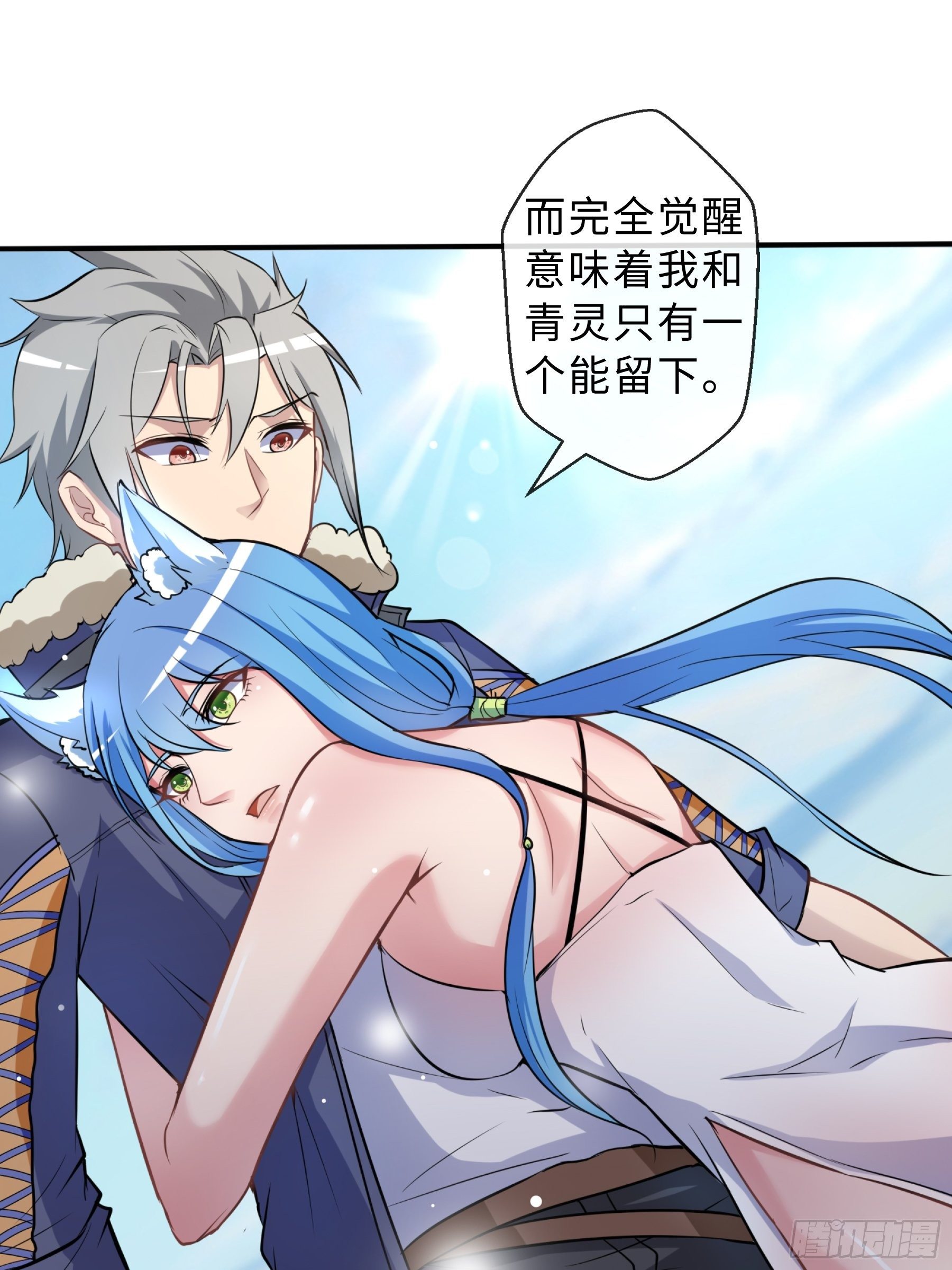 末世妖行记漫画,30 问心2图