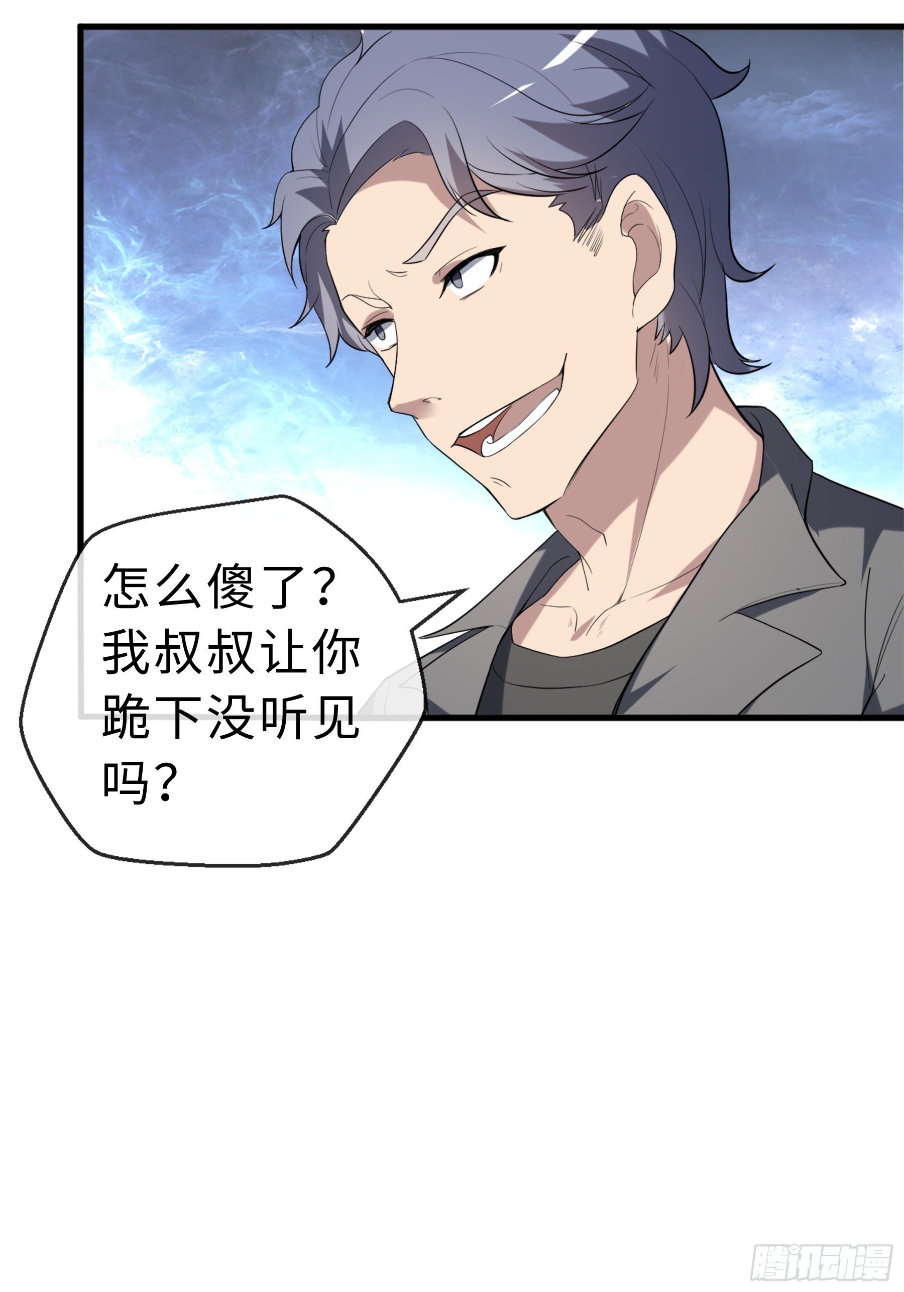 末世妖行记漫画,15 肖校董1图