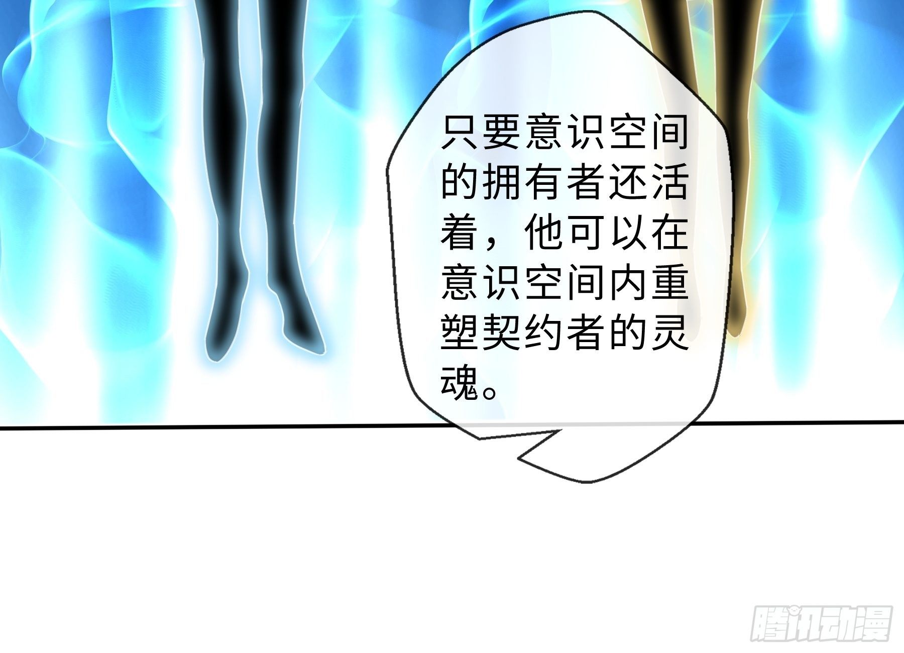 末世妖行记漫画,36 意识空间1图