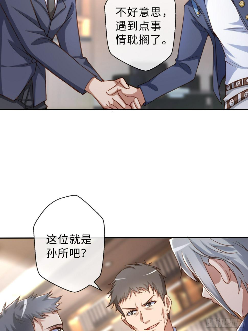 末世妖行记漫画,46 猜忌2图