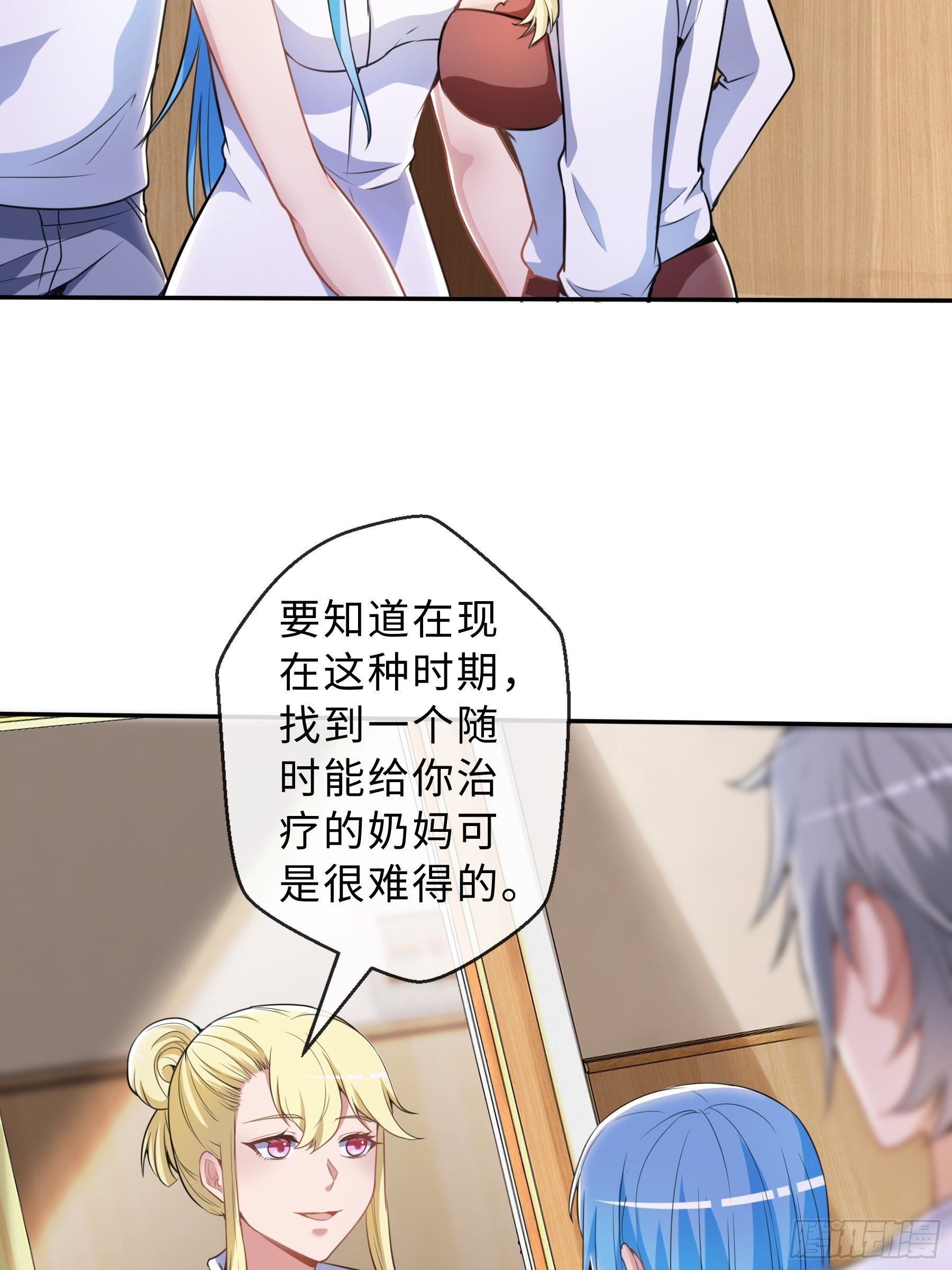 末世妖行记漫画,37 示好2图