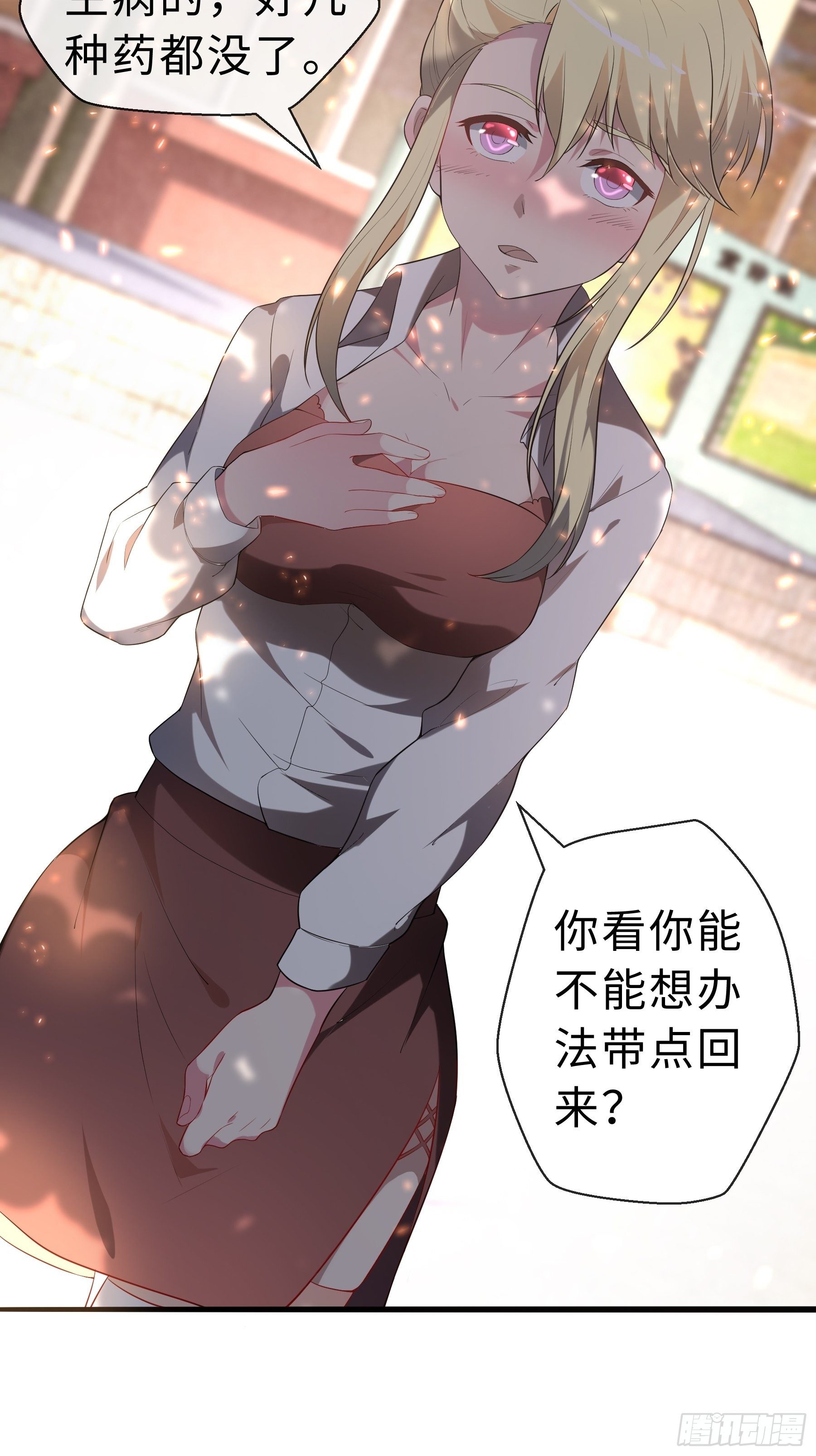 末世妖行记漫画,16 妖兽的本质1图