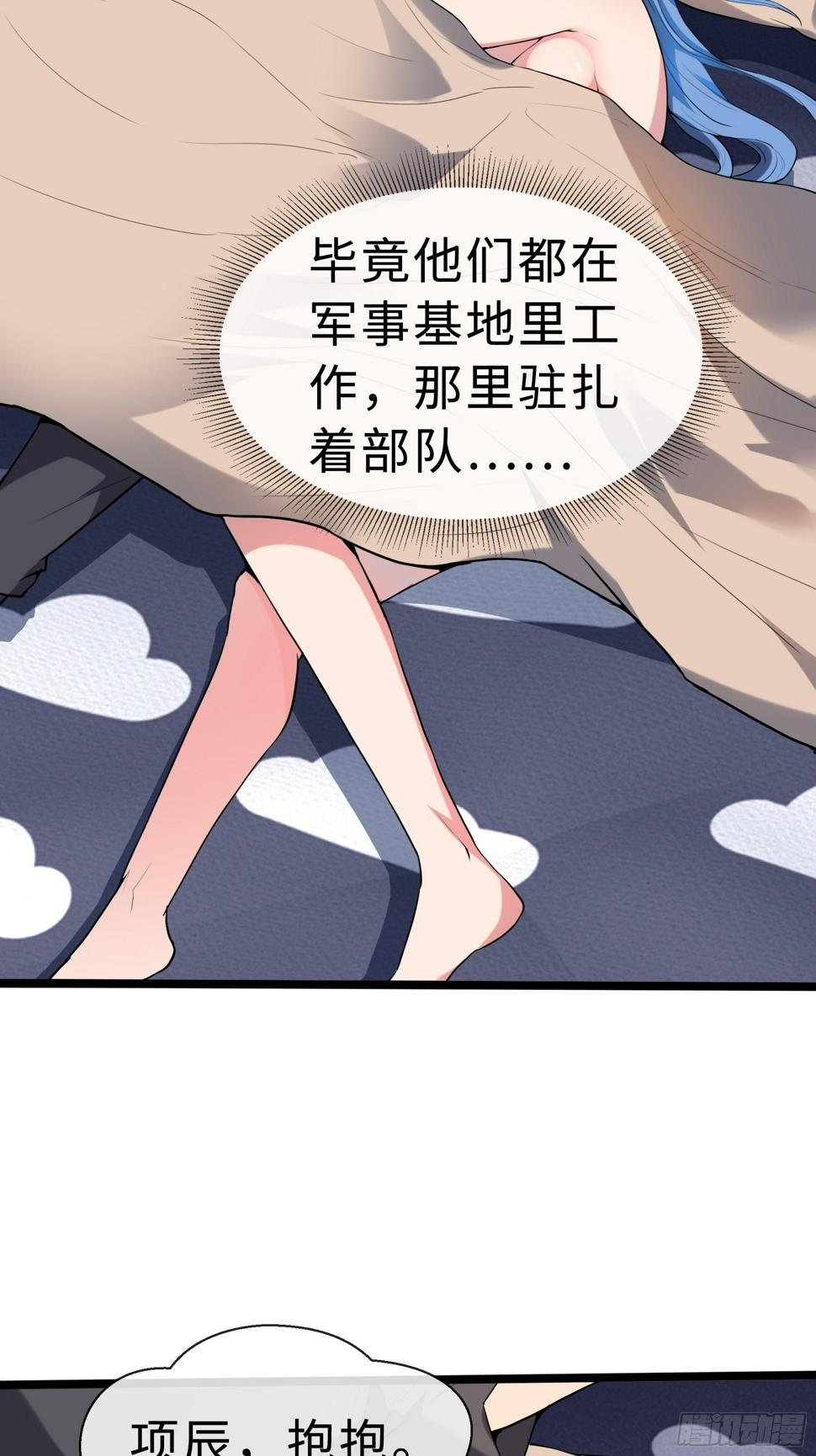 末世妖行记漫画,13虞秋的要求1图