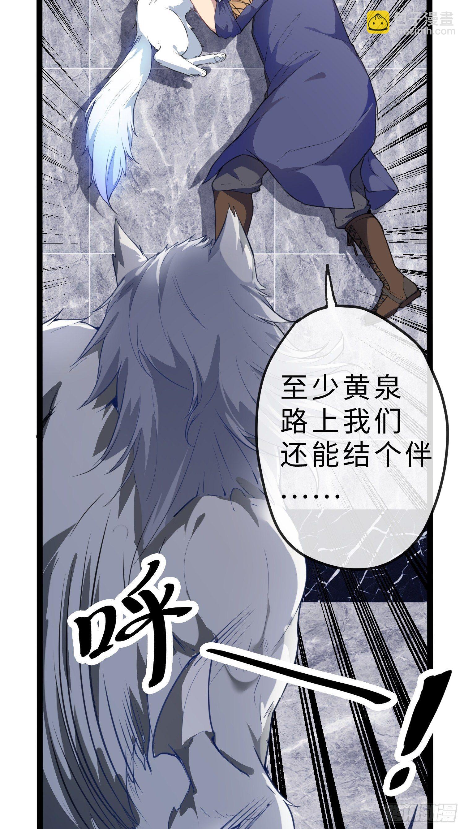 末世妖行记漫画,02妖兽契约1图