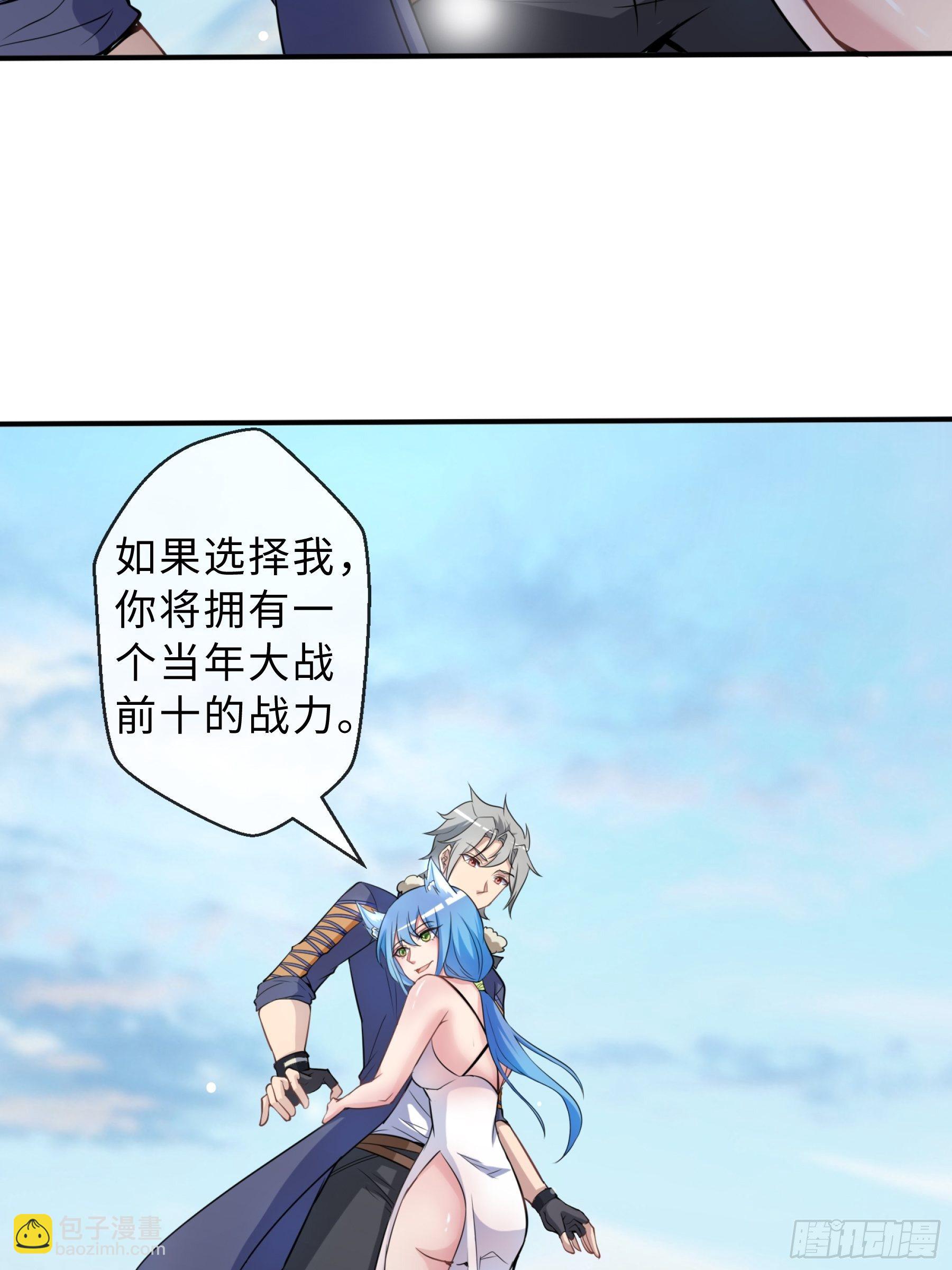 末世妖行记漫画,30 问心1图