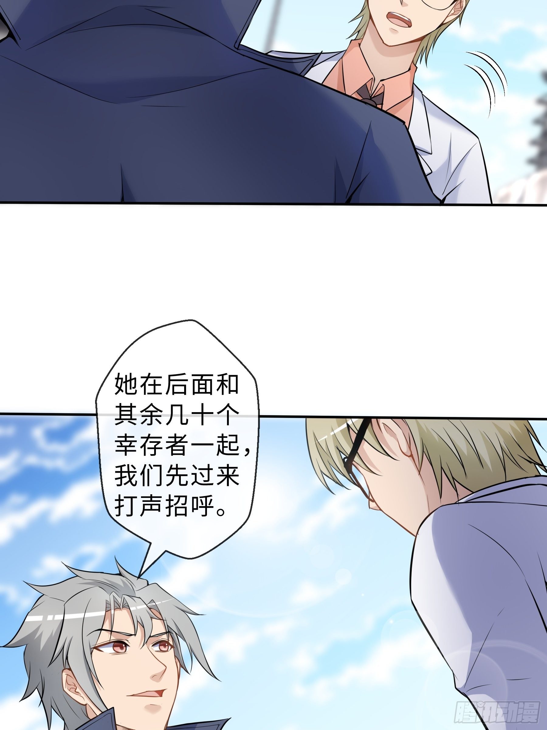 末世妖行记漫画,33 小两口2图