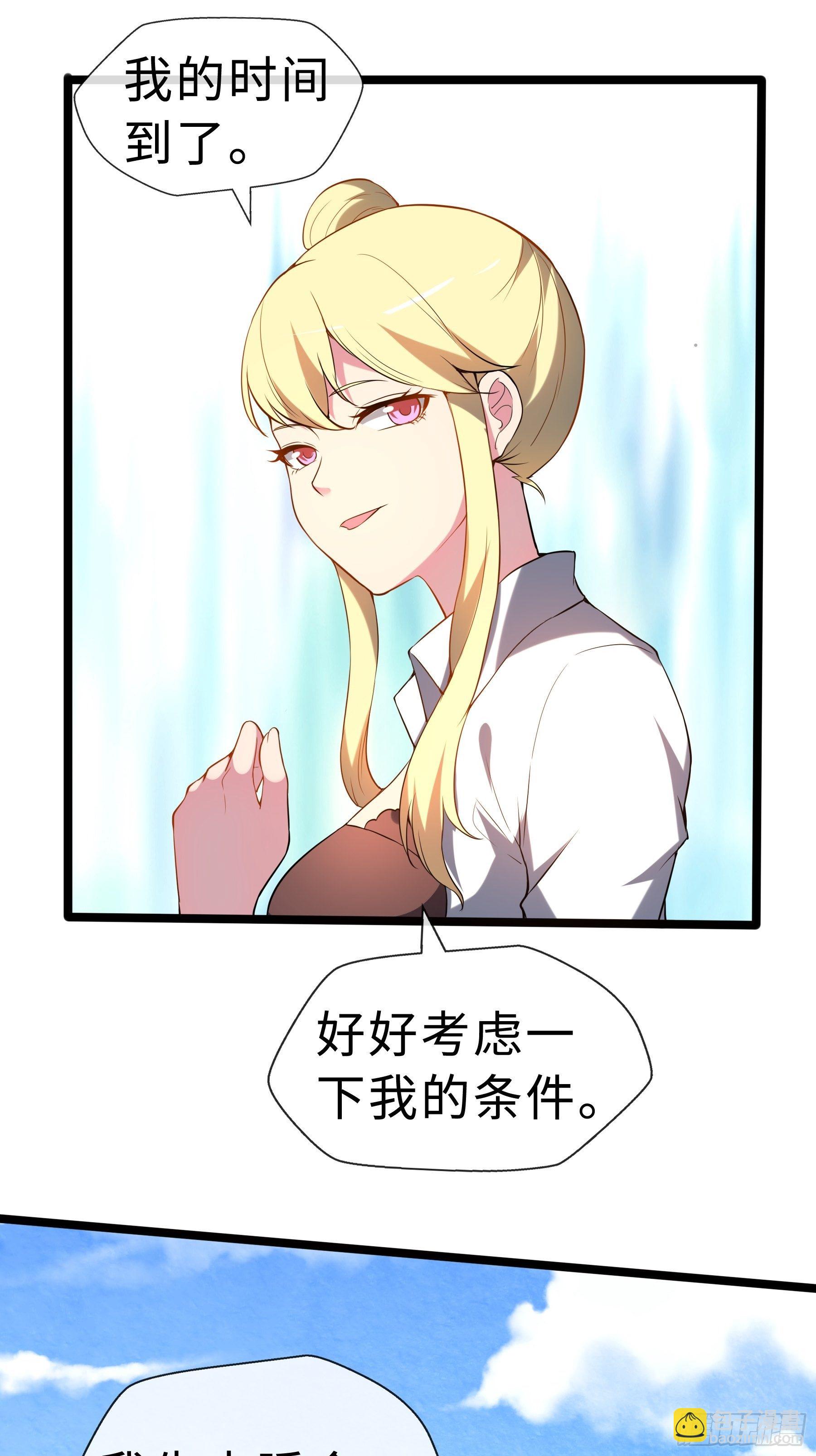 末世妖行记漫画,14 交换条件2图