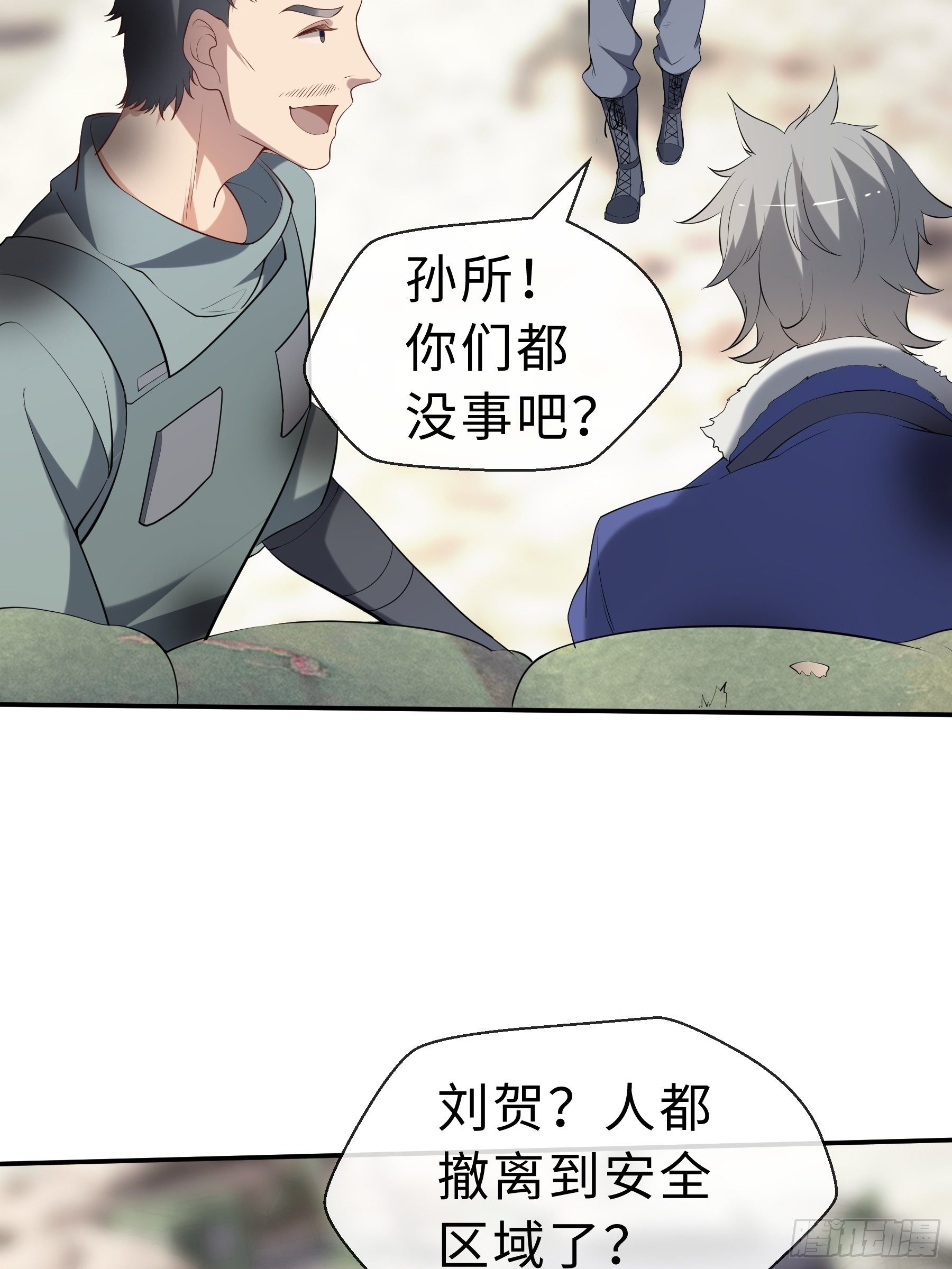 末世妖行记漫画,24 誓死拼搏2图