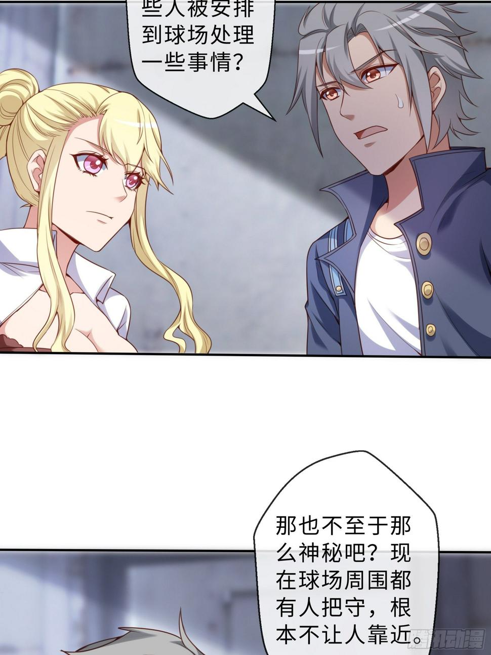 末世妖行记漫画,45 运动场1图