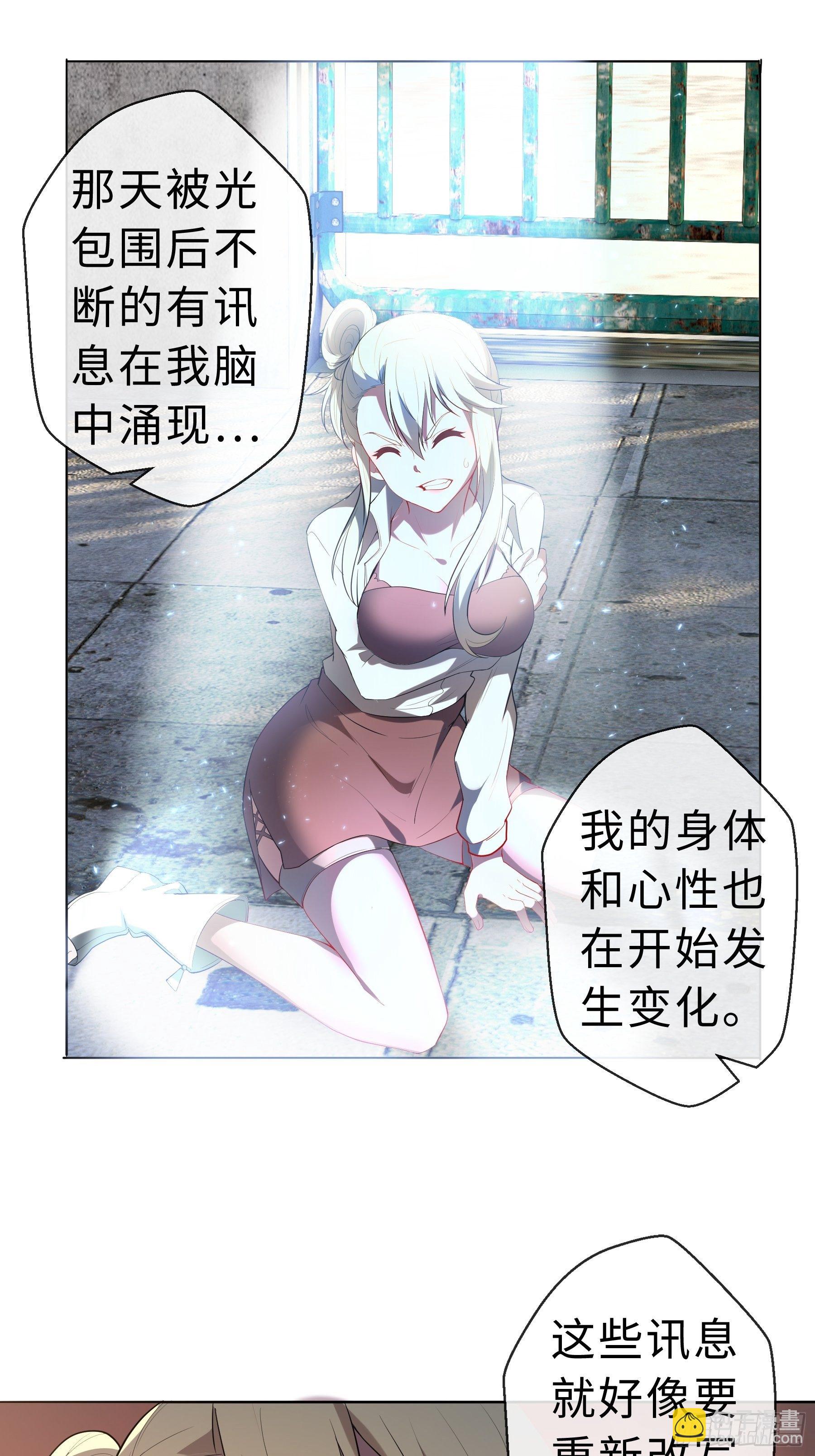 末世妖行记漫画,17 项辰的变化2图