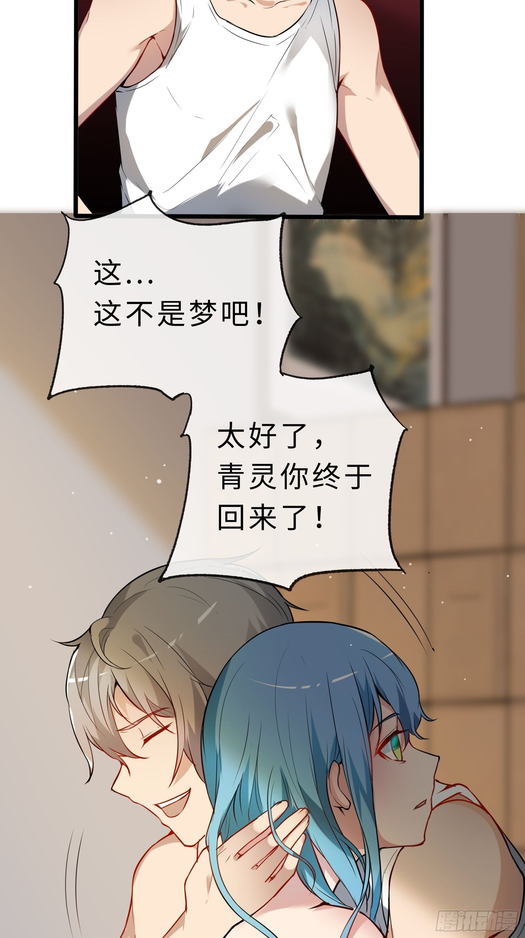 末世妖行记漫画,04小白？青灵？1图