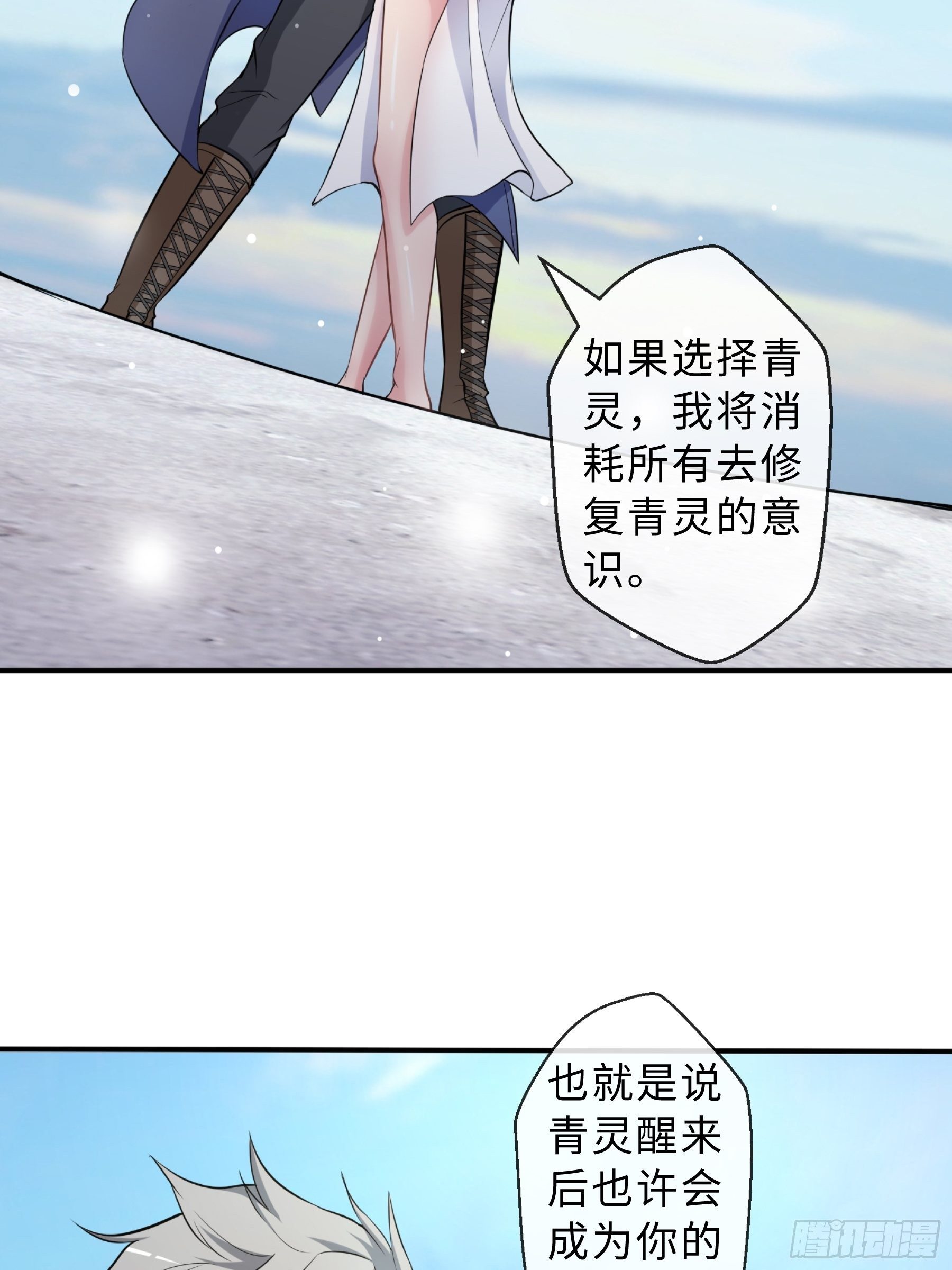 末世妖行记漫画,30 问心2图
