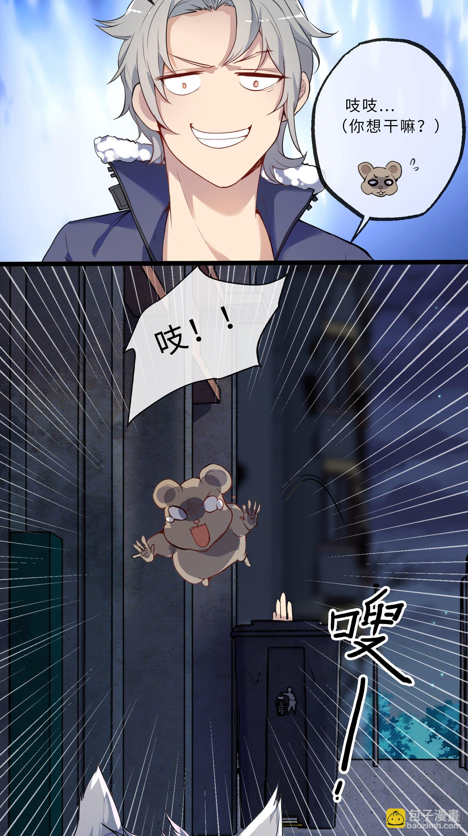 末世妖行记漫画,预告2图