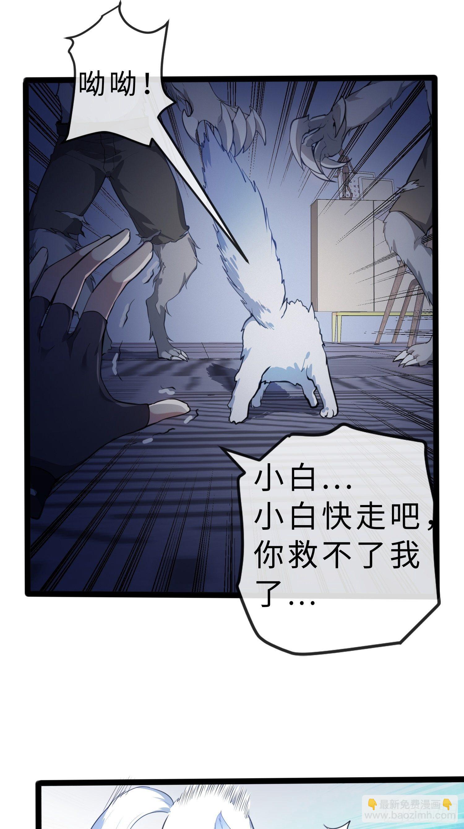 末世妖行记漫画,02妖兽契约1图